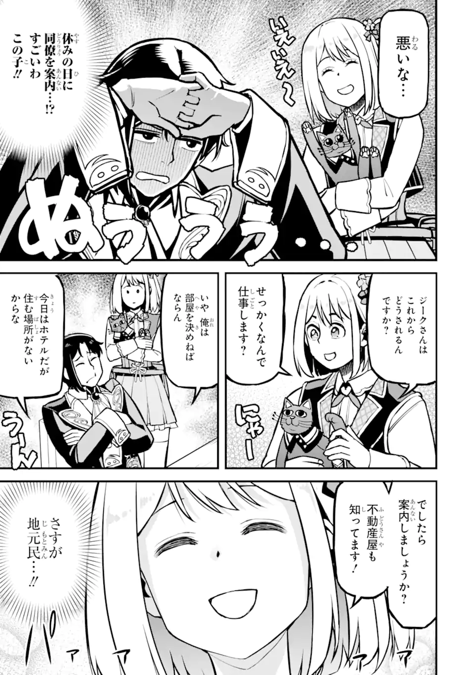 SANSEN RENKINJUTSUSHI NO HENKYOU KUURASHI - MOTO ELITE WA NIDOME NO JINSEI MO SHIPPAI SHITA NODE HENKYOU DE NONBIRI TO YARINAOSU KOTO NI SHIMASHITA Chapter 5.3 page 12 - nihonkuni.com