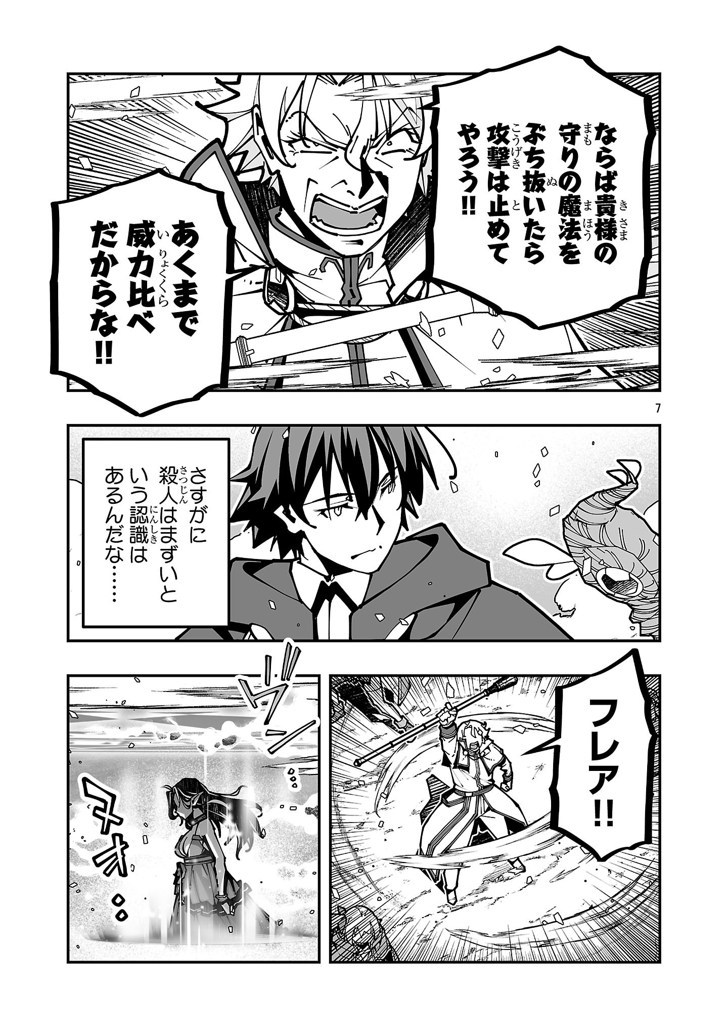 Read NETORI MAHOUTSUKAI NO BOUKEN Chapter 42 [High Quality / Full] - Page 7 - nicomanga.com