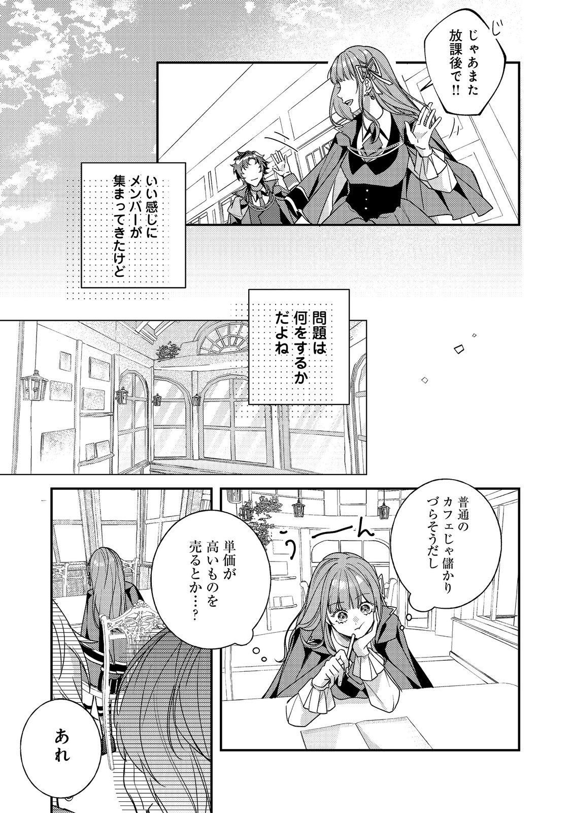 BAD END MOKUZEN NO HEROINE NI TENSEI SHITA WATASHI, KONSE DE WA RENAI SURU TSUMORI GA CHEAT NA ANI GA HANASHITE KUREMASEN!? @COMIC Chapter 46 page 11 - nihonkuni.com