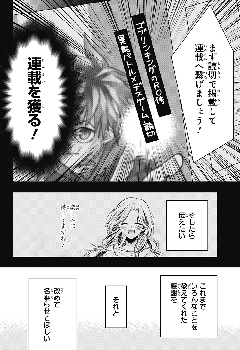 UCHIKIRA RE MANGAKA TO DOUJIN ONNA Chap 7 - Pic 2
