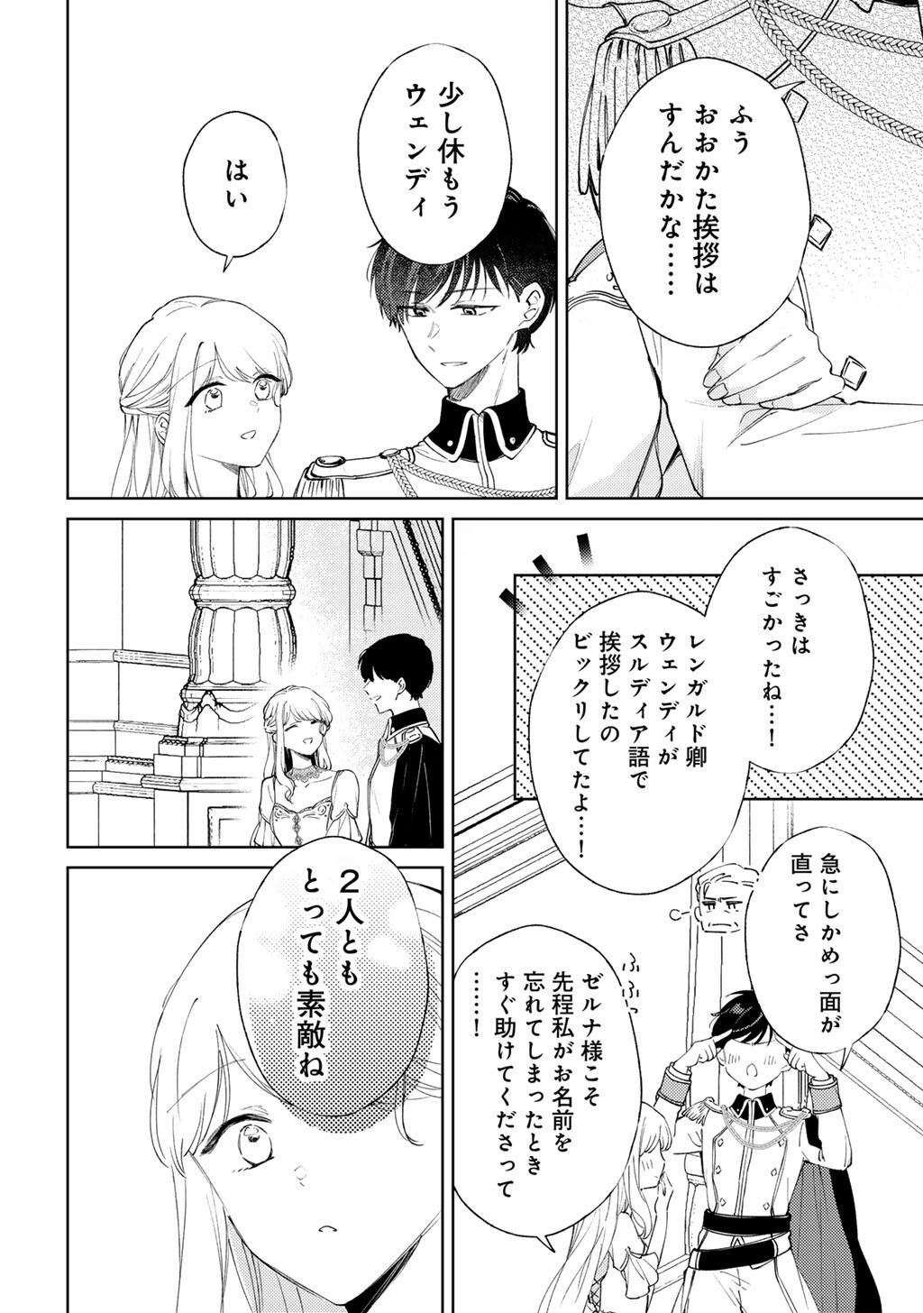 ANE NI KONYAKUSHA WO NETORARETA NO DE WAKEARI REISOKU TO KEKKON SHITE HENKYOU E TO MUKAIMASU - KUROU NO SAKI NI MATTEITA NO WA, MASAKA NO DEKIAI TO SHIAWASE DESHITA Chapter 20 page 22 - nihonkuni.com