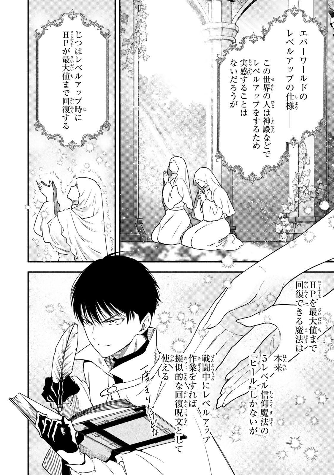 ISEKAI MAN CHIKIN ― HP 1 NO MMAMA DE SAIKYOU SAISOKU DANJON KOURYAKU ― RAW Chap 139 - Pic 14