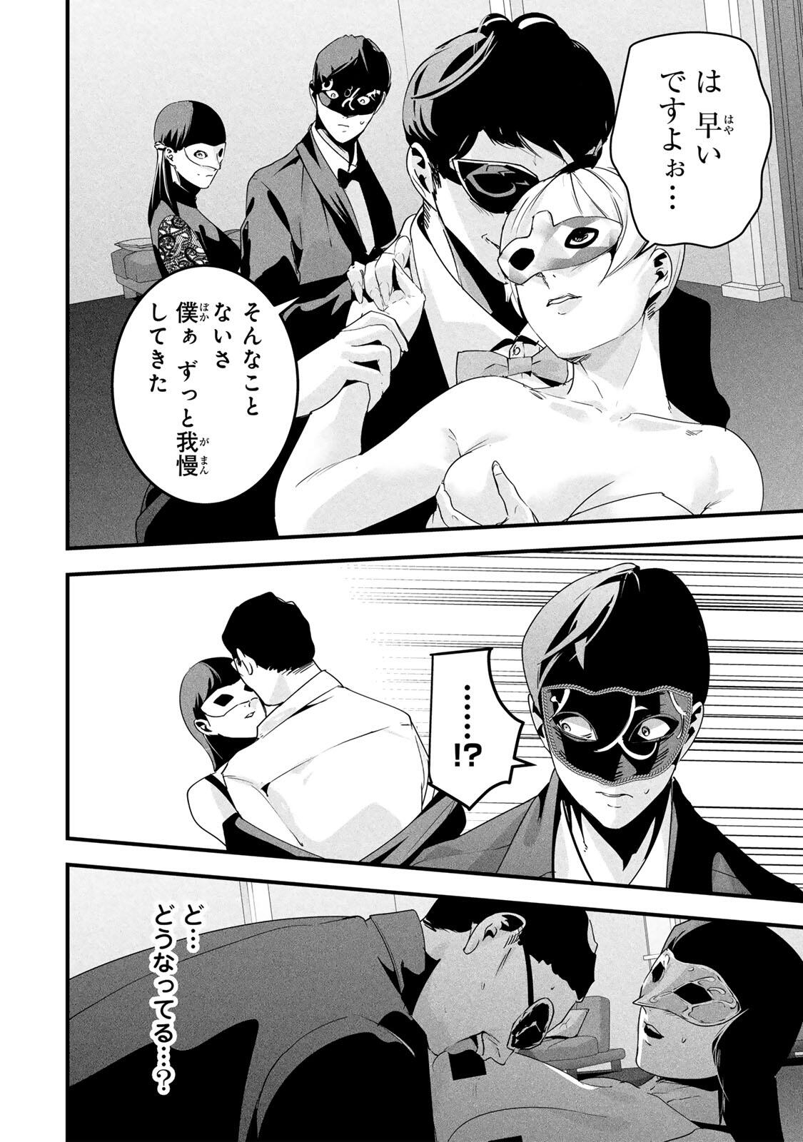 Read AISAI NO URA AKA Chapter 80 [High Quality / Full] - Page 12 - nicomanga.com
