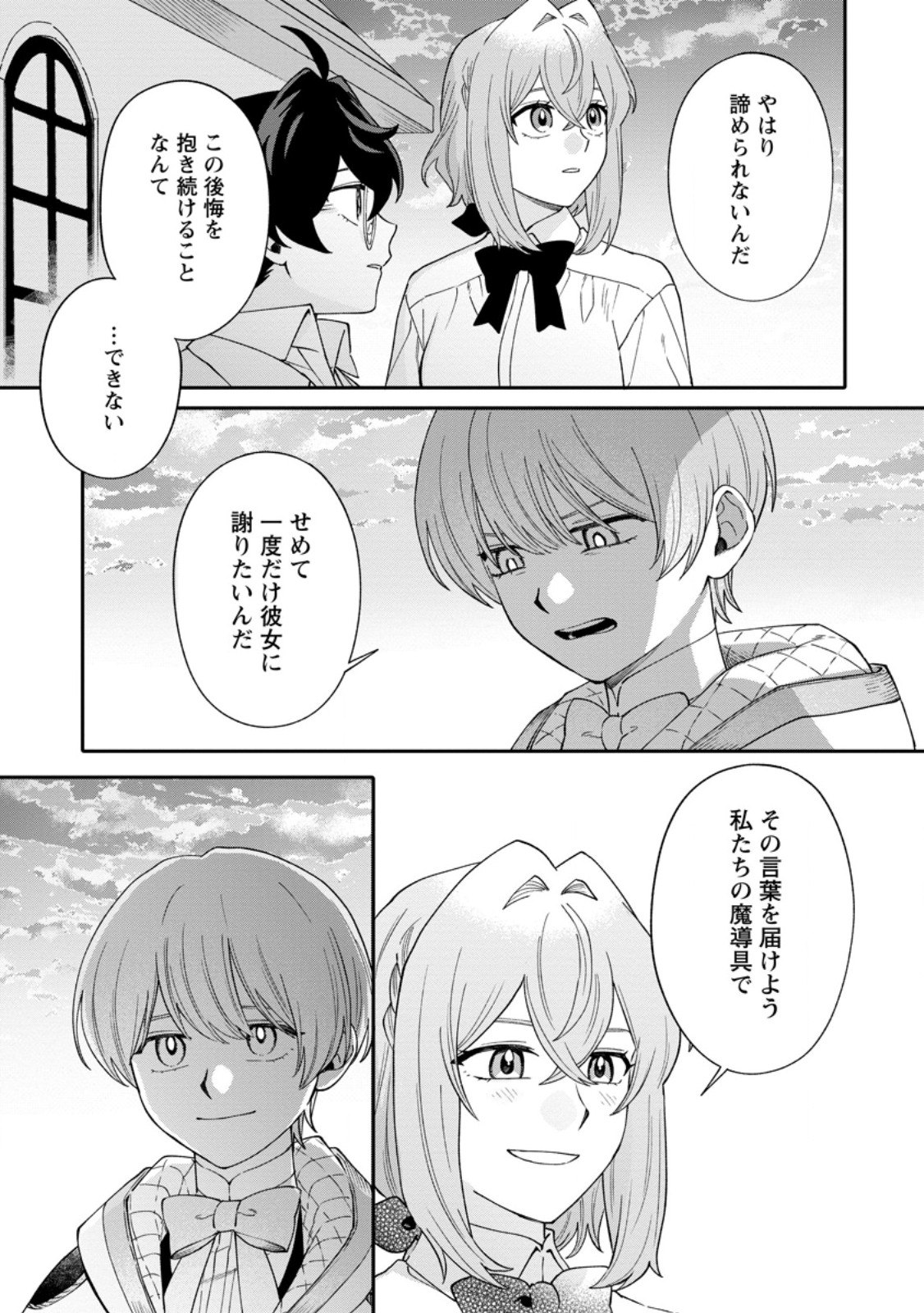 MUJIKAKU NA TENSAI MASHIRUBE GUSHI WA NONBIRI KURASHITAI (MANGA) Chap 32.3 - Pic 10