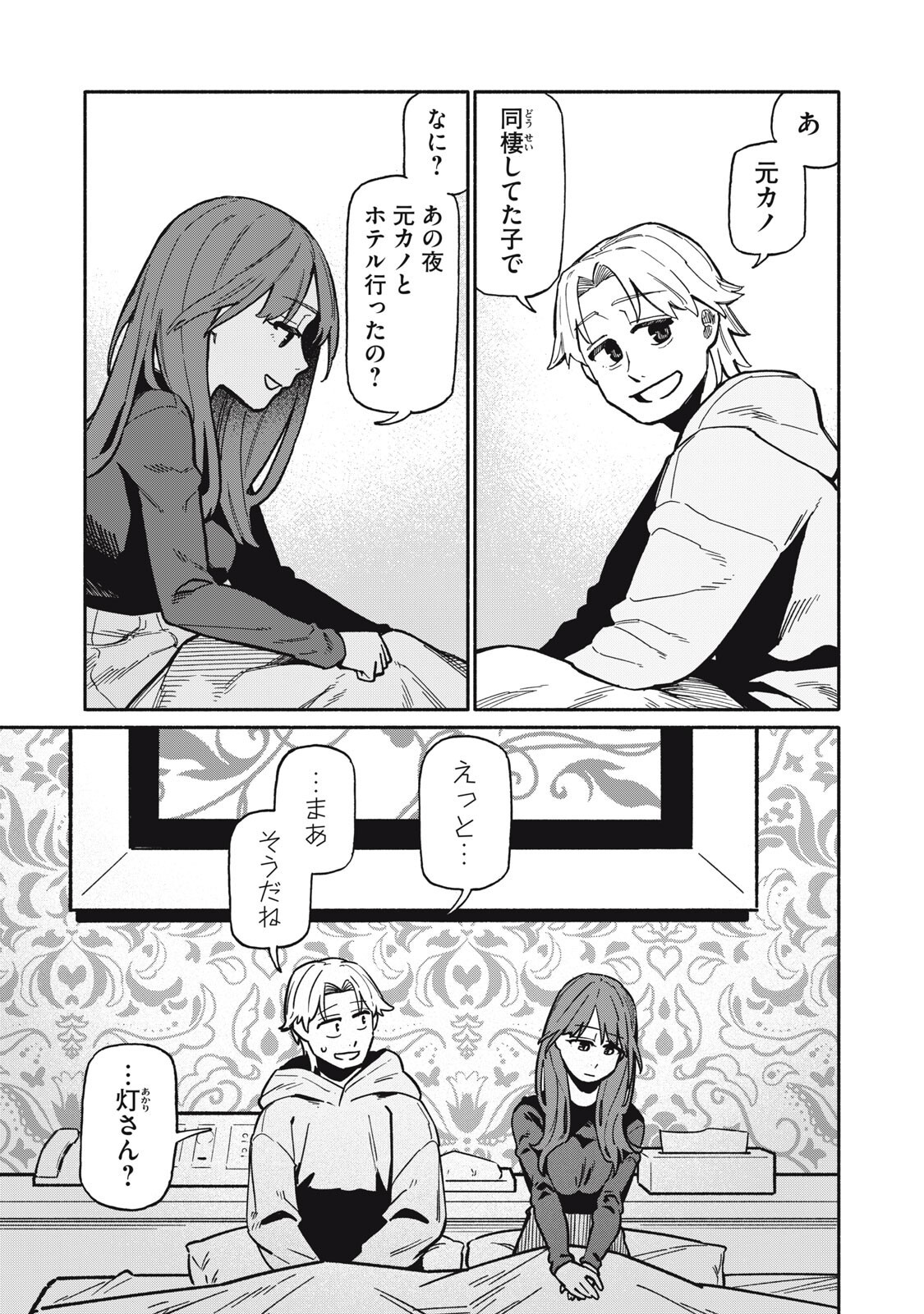 BOKU WA ANO YORU ANO KO TO Chap 20 - Pic 3