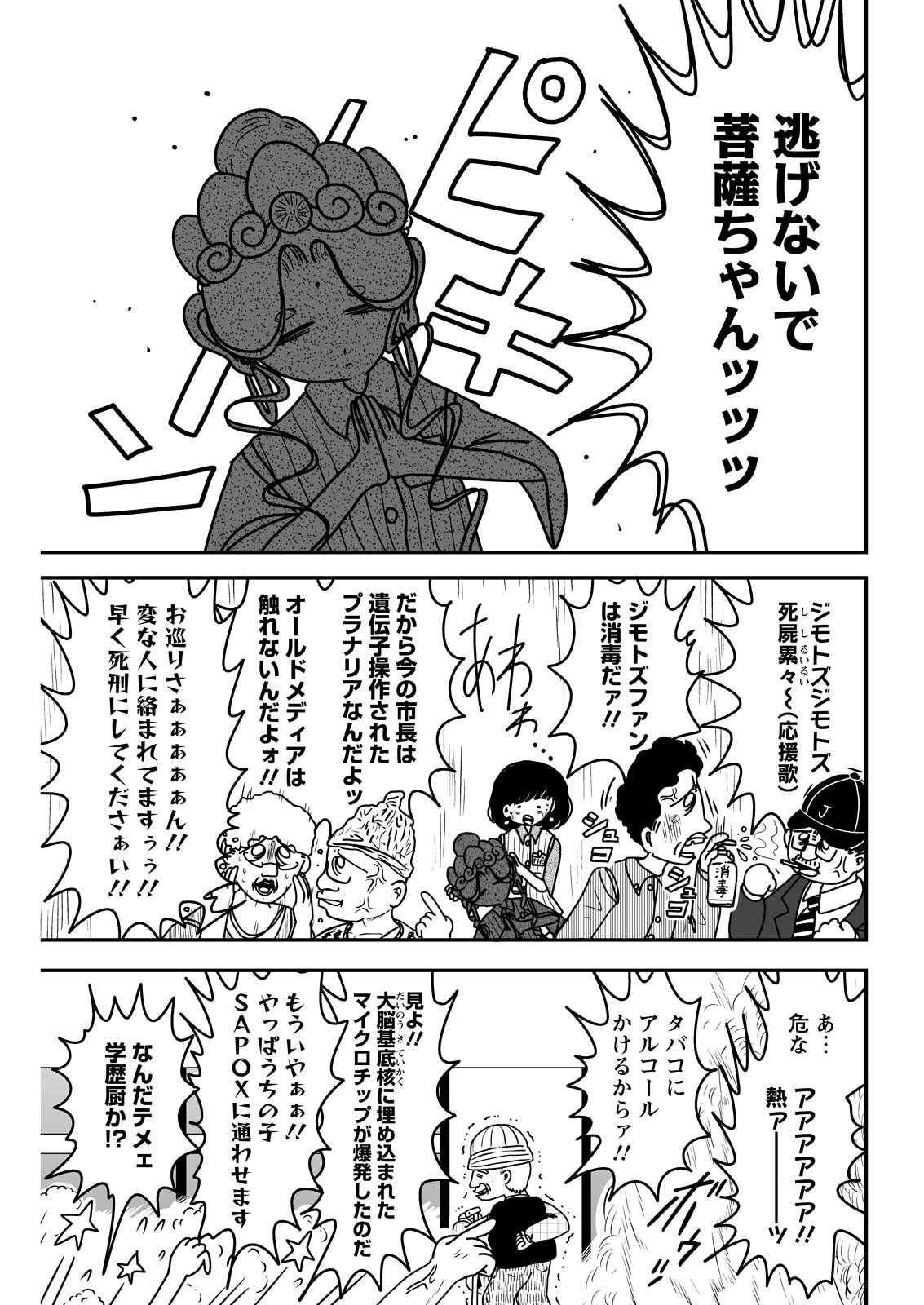 SETTAKU SHUGYOU‼ BOSATSU-CHAN Chapter 10 page 7 - nihonkuni.com