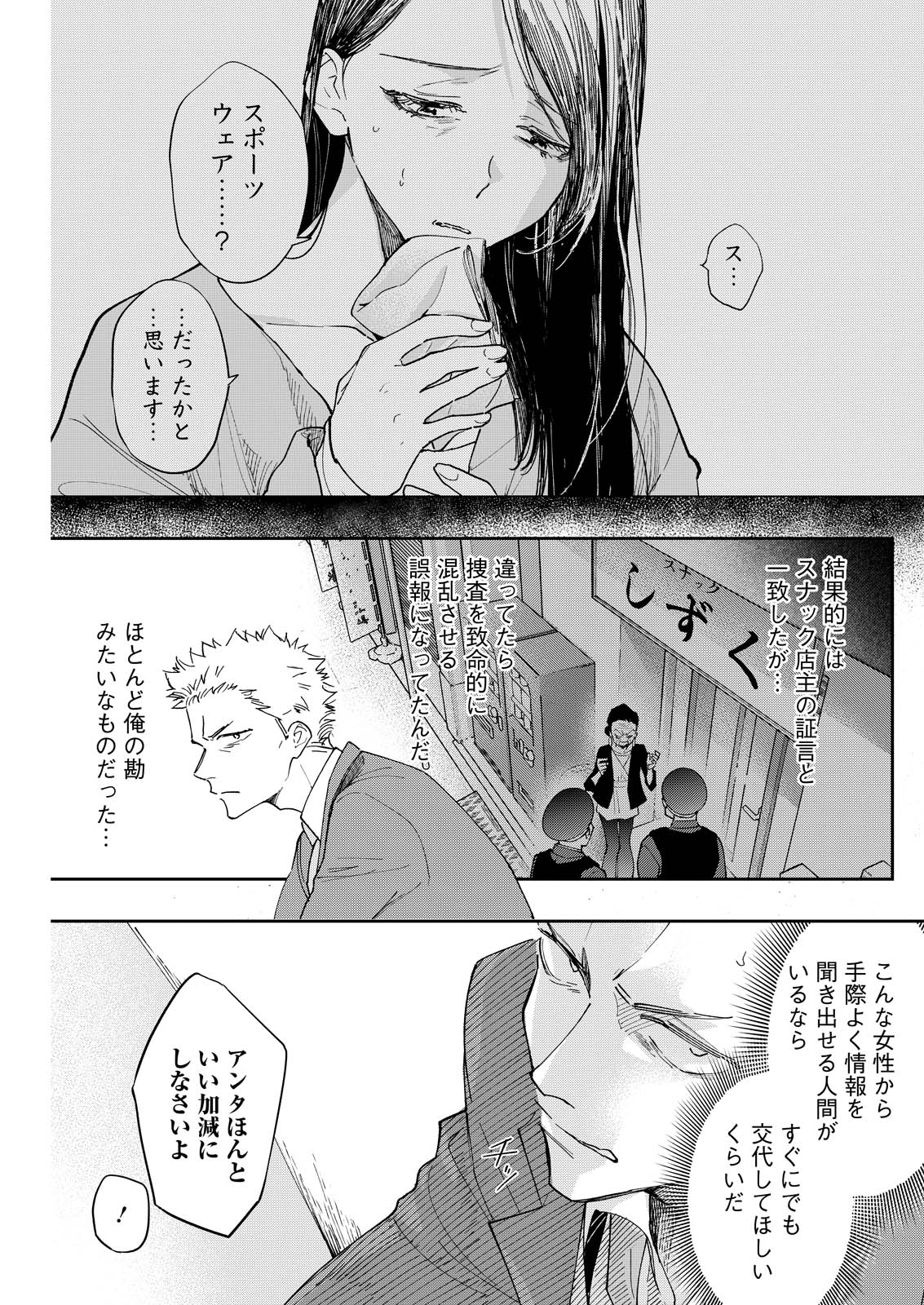 ORE DE WA NAI ENJOU Chap 8 - Pic 13