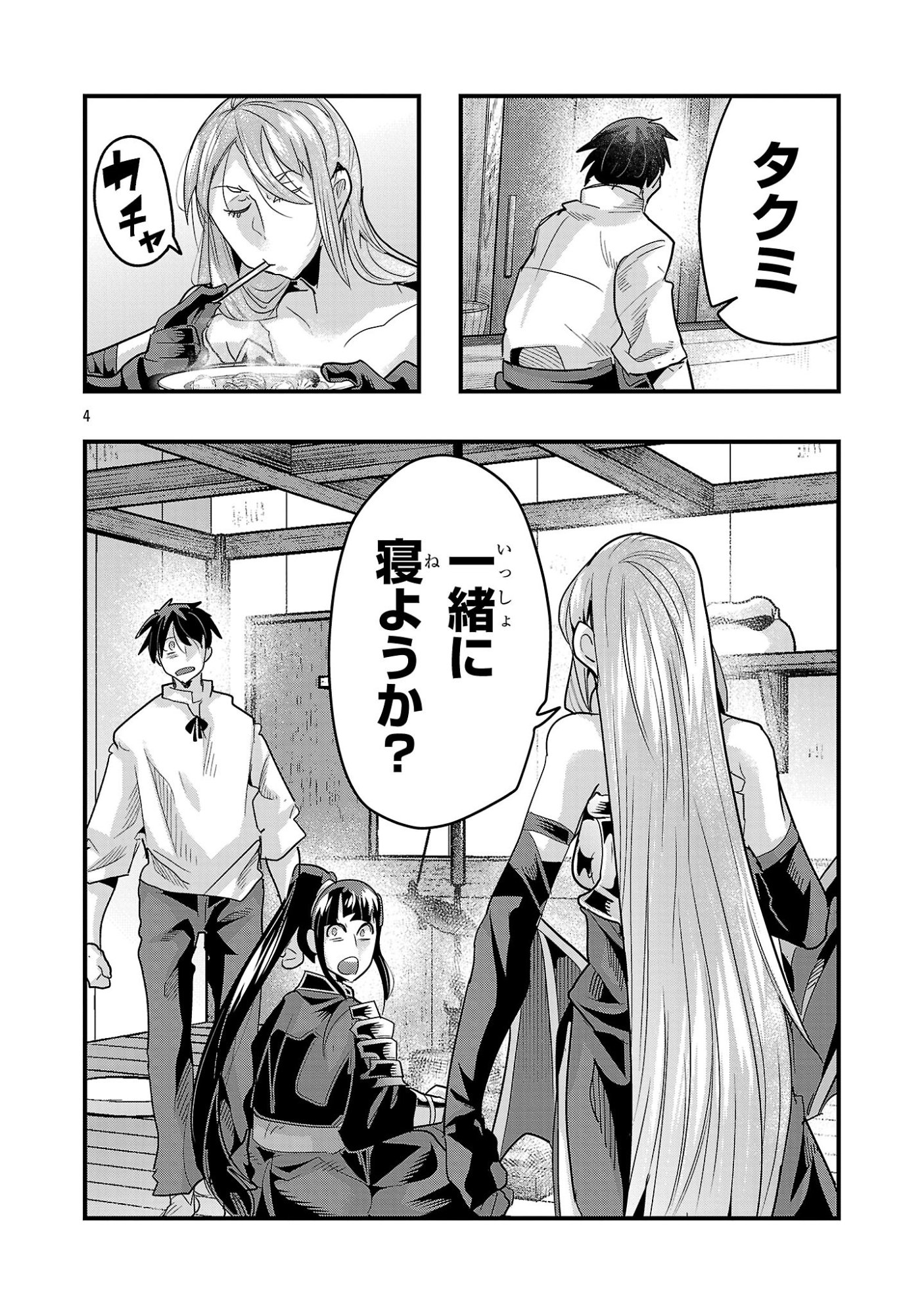 UCHI NO DESHI GA ITSUNOMANIKA JINRUI SAIKYOU NI NATTE ITE, NAN NO SAINOU MO NAI SHISHOU NO ORE GA, SORE O KOERU UCHUU SAIKYOU NI GONINTEI SARETE IRU KEN NI TSUITE Chapter 24.1 page 4 - nihonkuni.com
