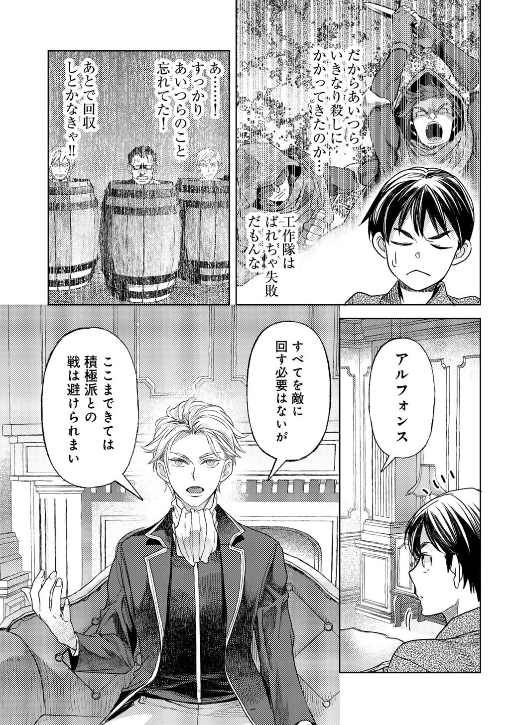 OSSAN NO RIMEIKU BOUKEN NIKKI ~ AUTOCAMP KARA HAJIMARU ISEKAI MANKITSU RAIFU - RAW Chapter 83 page 21 - nihonkuni.com