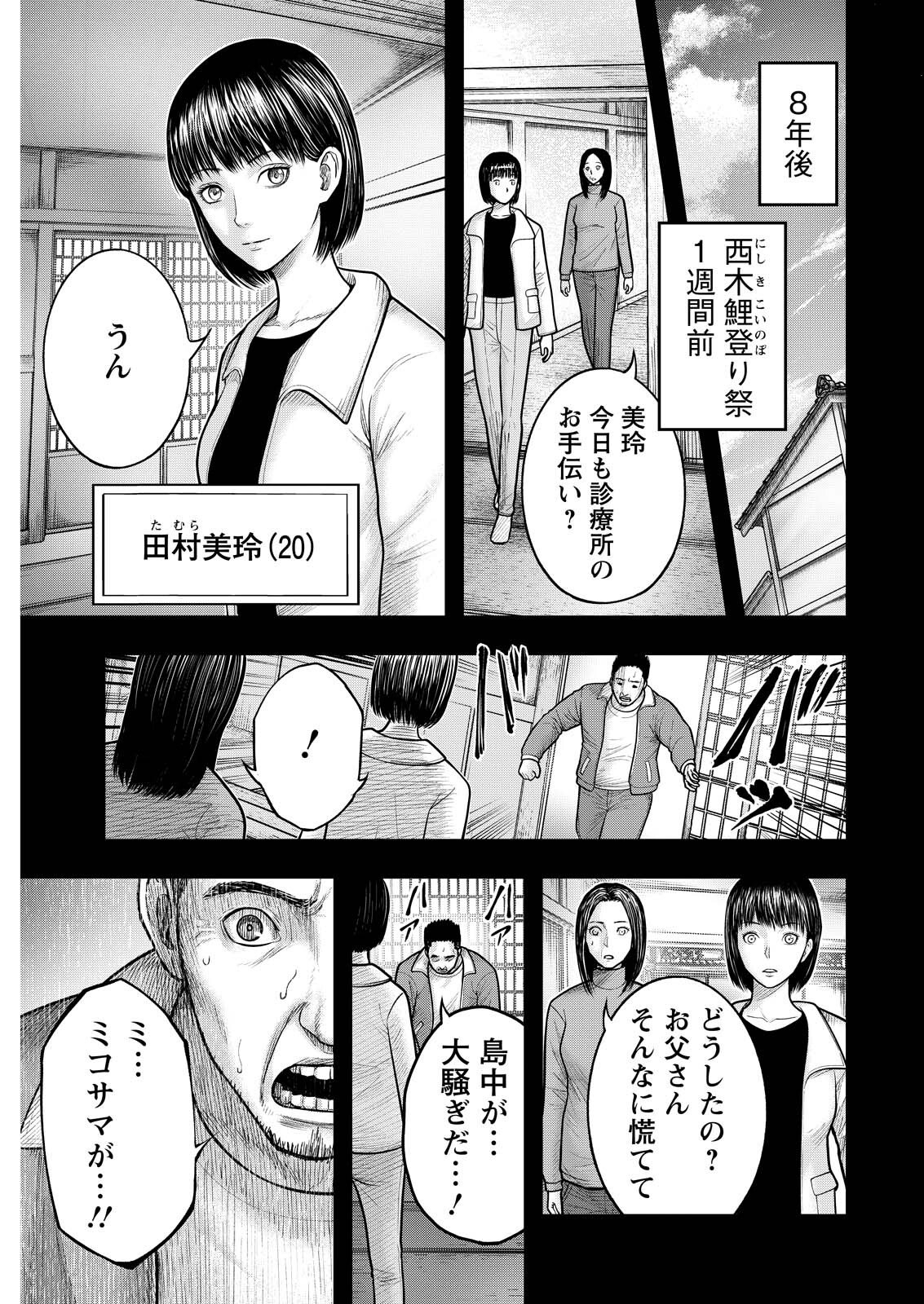 Read NISHIKIGOI Chapter 18 [High Quality / Full] - Page 5 - nicomanga.com