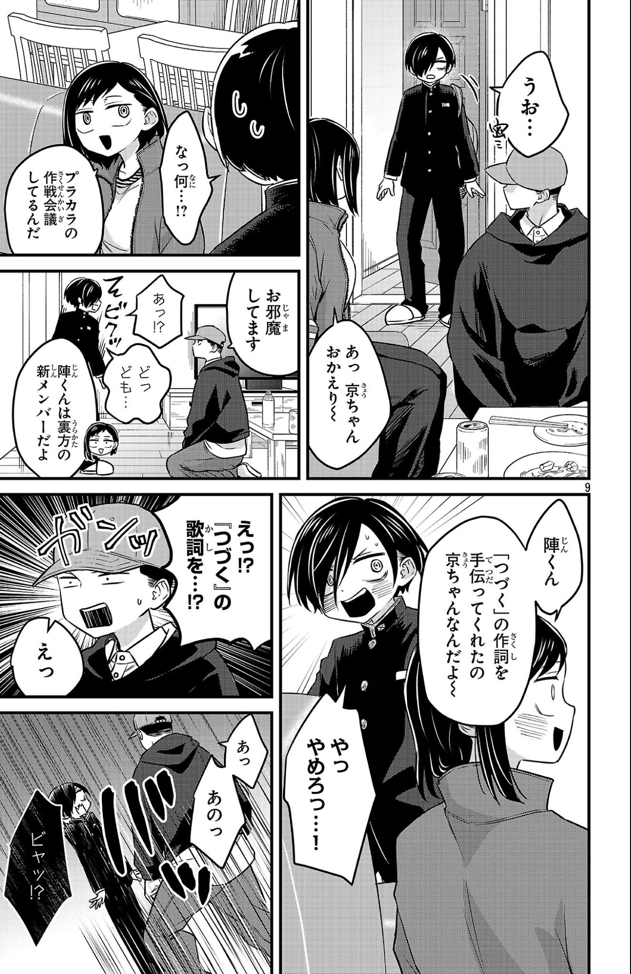 BOKU NO KOKORO NO YABAI YATSU - RABUKOMEDI GA HAJIMARANAI Chap 18 - Pic 9