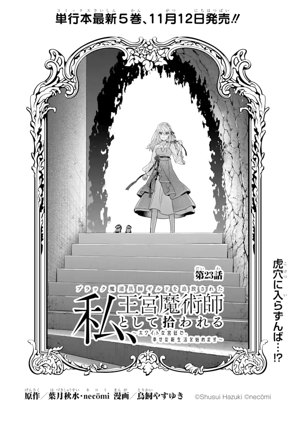 BLACK MADOUGUSHI GUILD WO TSUIHOUSARETA WATASHI, OUKYUU MAJUTSUSHI TO SHITE HIROWARERU Chap 23.1 - Pic 6