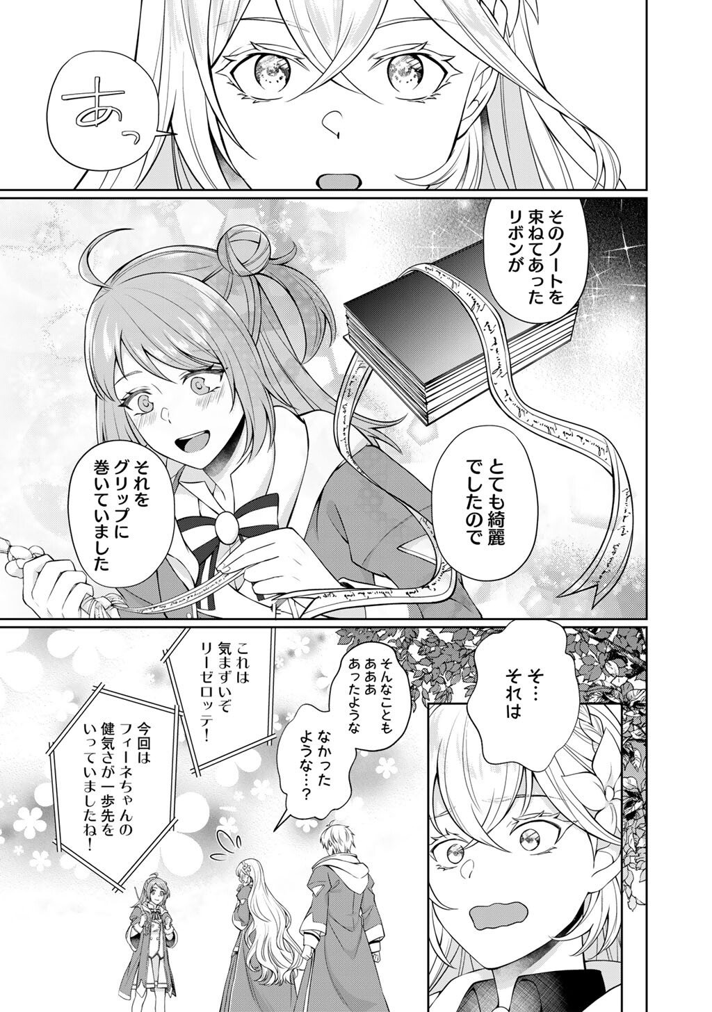TSUNRIZE ~ TSUNDERE AKUYAKU REIJOU LISELOTTE TO JIKKYOU NO ENDO KUN TO KAISETSU NO KOBAYASHI SAN ~ RAW Chapter 6 page 19 - nihonkuni.com