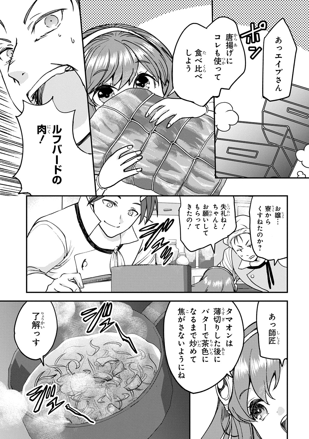 KYONEN 82 SAI NO ISEKAI TENSEI!?〜 HAZURE ZOKUSEI DEMO, SUKIRU DAKE DE MUSOU SHIMASU 〜 Chap 13 - Pic 31
