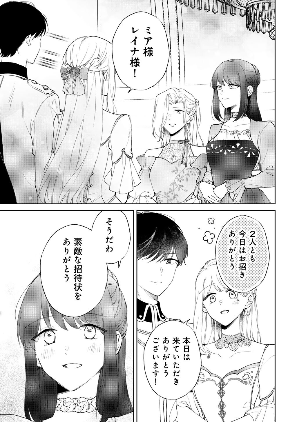 ANE NI KONYAKUSHA WO NETORARETA NO DE WAKEARI REISOKU TO KEKKON SHITE HENKYOU E TO MUKAIMASU - KUROU NO SAKI NI MATTEITA NO WA, MASAKA NO DEKIAI TO SHIAWASE DESHITA Chapter 20 page 23 - nihonkuni.com