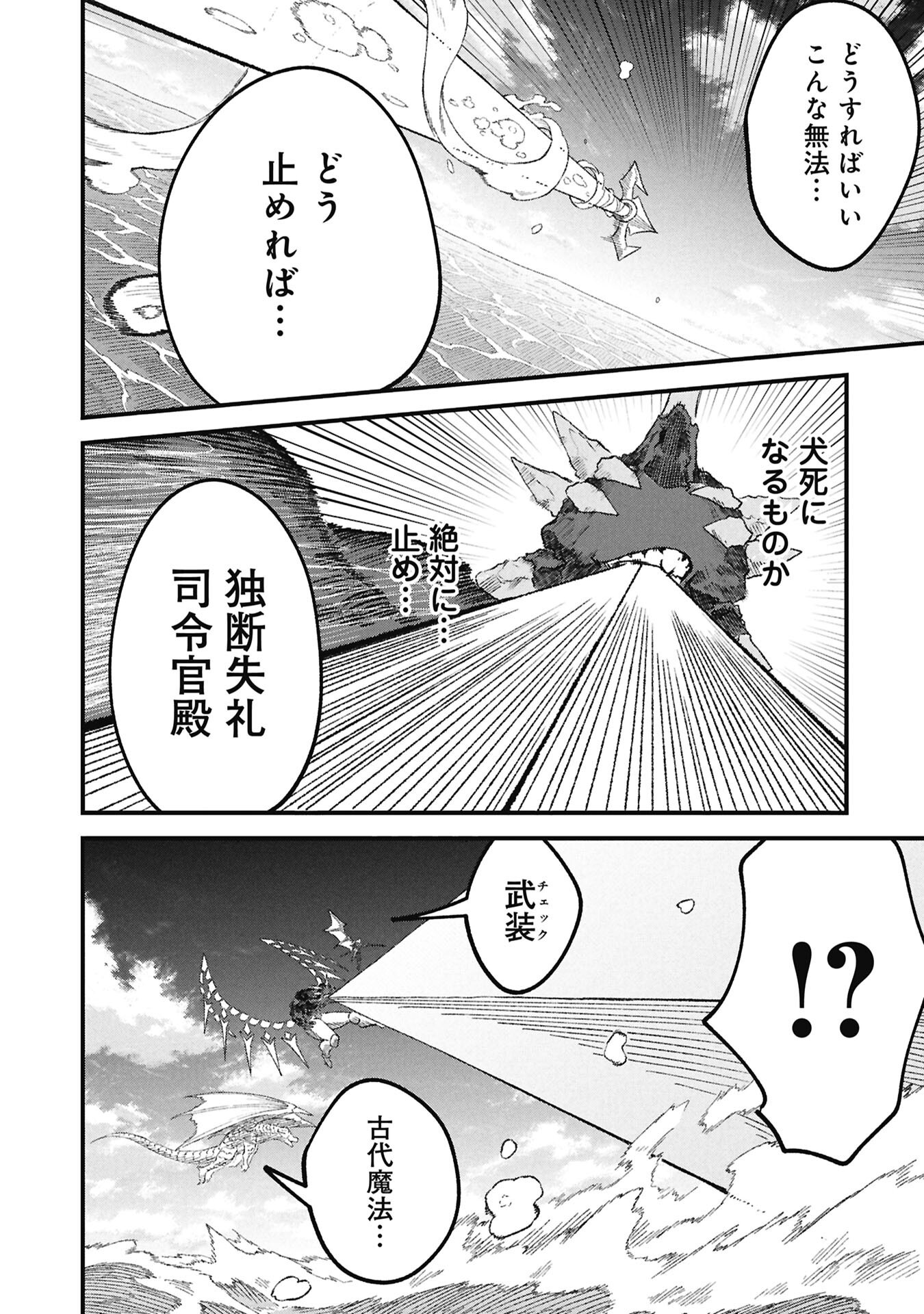 YUUSHA NI HAIBOKU SHITA MAOUSAMA WA KAERIZAKU TAME NI MAMONOGIRUDO O TSUKURU KOTO NI SHIMASHITA. - RAW Chap 123 - Pic 16