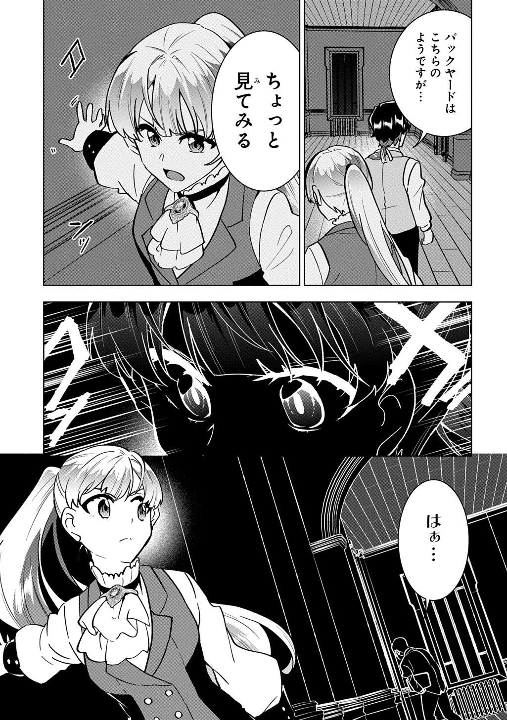 TANTEI REIJOU JULIA MORIARTY: SEIBETSU MO MIBUN MO KAWARIMASHITA GA, TENSEI SAKI DEMO TANTEIGYOU SAIKAI SHIMASU Chap 7 - Pic 5