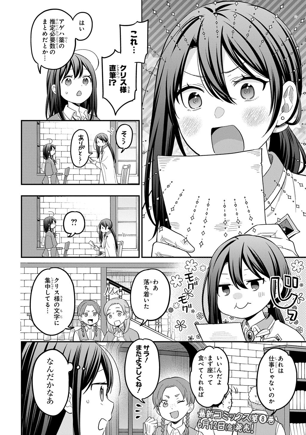 THE REINCARNATED GIRL WANTS TO START WITH THE FIRST STEP Chap 45.5 - Pic 2