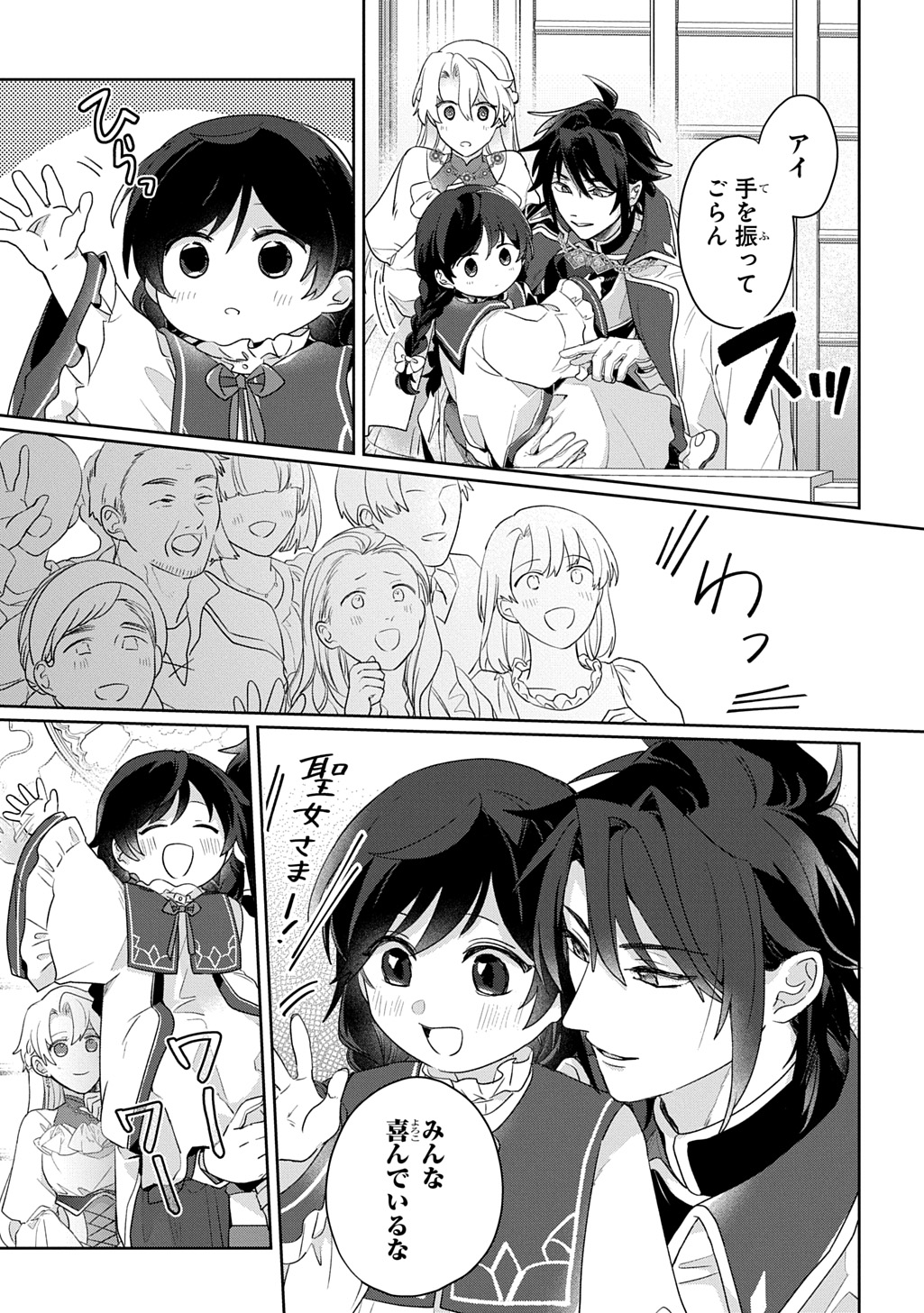 SEIJO GA KURUKARA KIMI WO AI SURU KOTO WA NAI TO IWARETA NO DE OKAZARI OUHI TETTEI SHITEITARA, SEIJO GA 5-SAI DATTA NODE ZENRYOKU DE AISHIMASU!! Chap 13.1 - Pic 19