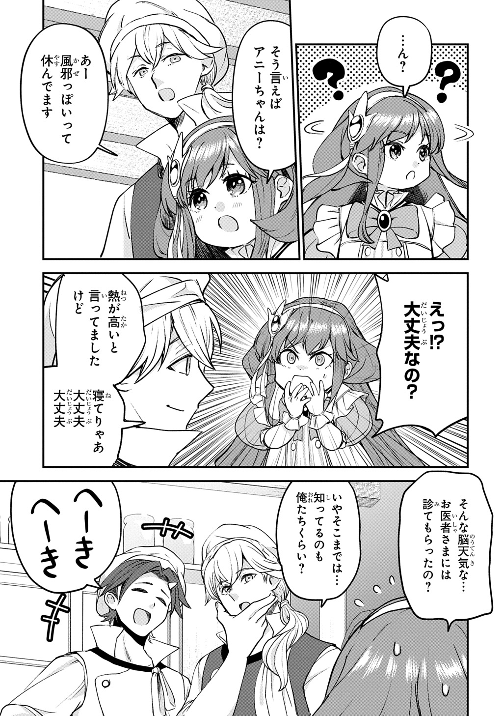 KYONEN 82 SAI NO ISEKAI TENSEI!?〜 HAZURE ZOKUSEI DEMO, SUKIRU DAKE DE MUSOU SHIMASU 〜 Chap 13 - Pic 15