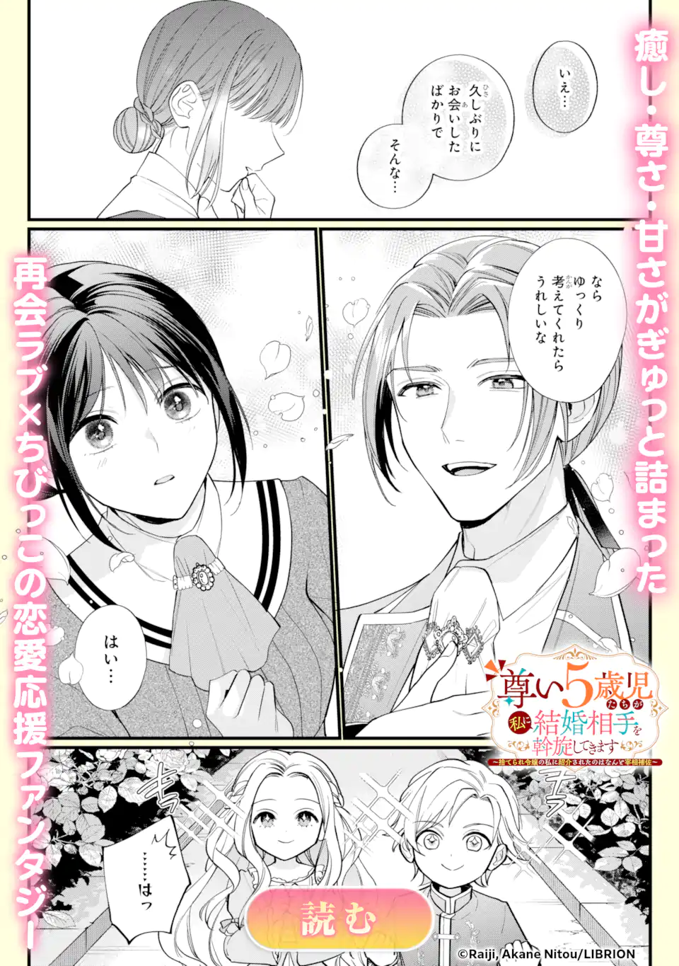 BINBOU REIJOU WA NOROI NO HAKUSHAKU TO KEKKON SHITAI Chap 6.1 - Pic 12