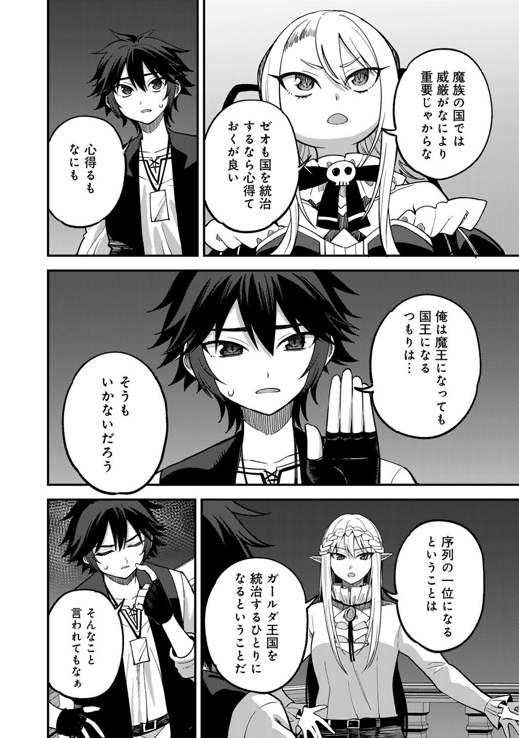 DOREI SHONIN SHIKA SENTAKUSHI GA NAIDESU YO? HAREM? NANI SORE OISHI NO? - RAW Chap 79 - Pic 18
