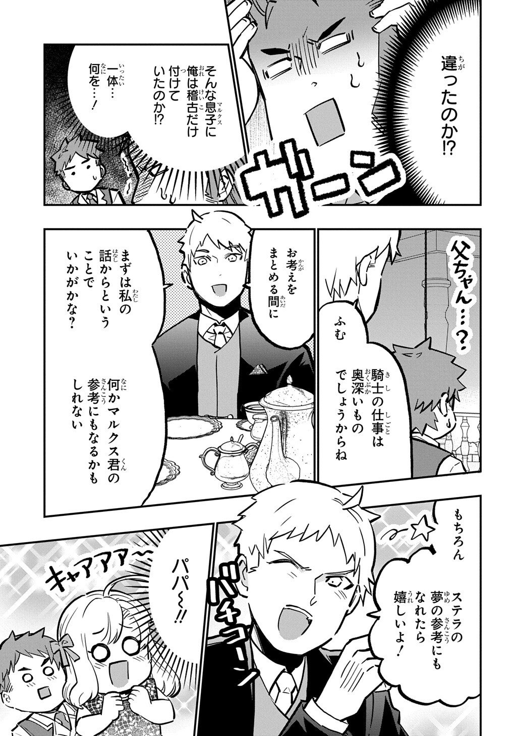 DAISHOUKA NO AIJOU (YOUJO) DESU GA, MAINICHI GENKI IPPAI NI KURASHITEITARA KOURYAKU TAISHOU NO KAKO TRAUMA WO ISSOU SHICHATTETA MITAI DESU Chapter 6.1 page 3 - nihonkuni.com