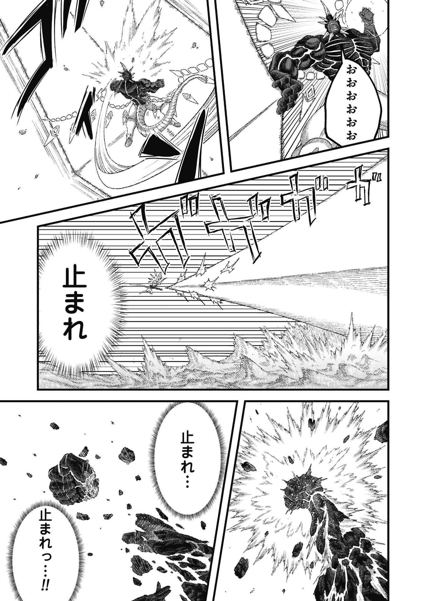 YUUSHA NI HAIBOKU SHITA MAOUSAMA WA KAERIZAKU TAME NI MAMONOGIRUDO O TSUKURU KOTO NI SHIMASHITA. - RAW Chap 123 - Pic 13