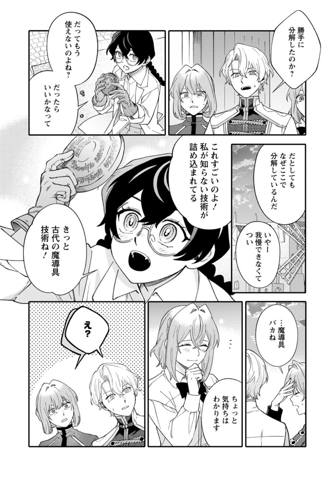MUJIKAKU NA TENSAI MASHIRUBE GUSHI WA NONBIRI KURASHITAI (MANGA) Chap 32.3 - Pic 5