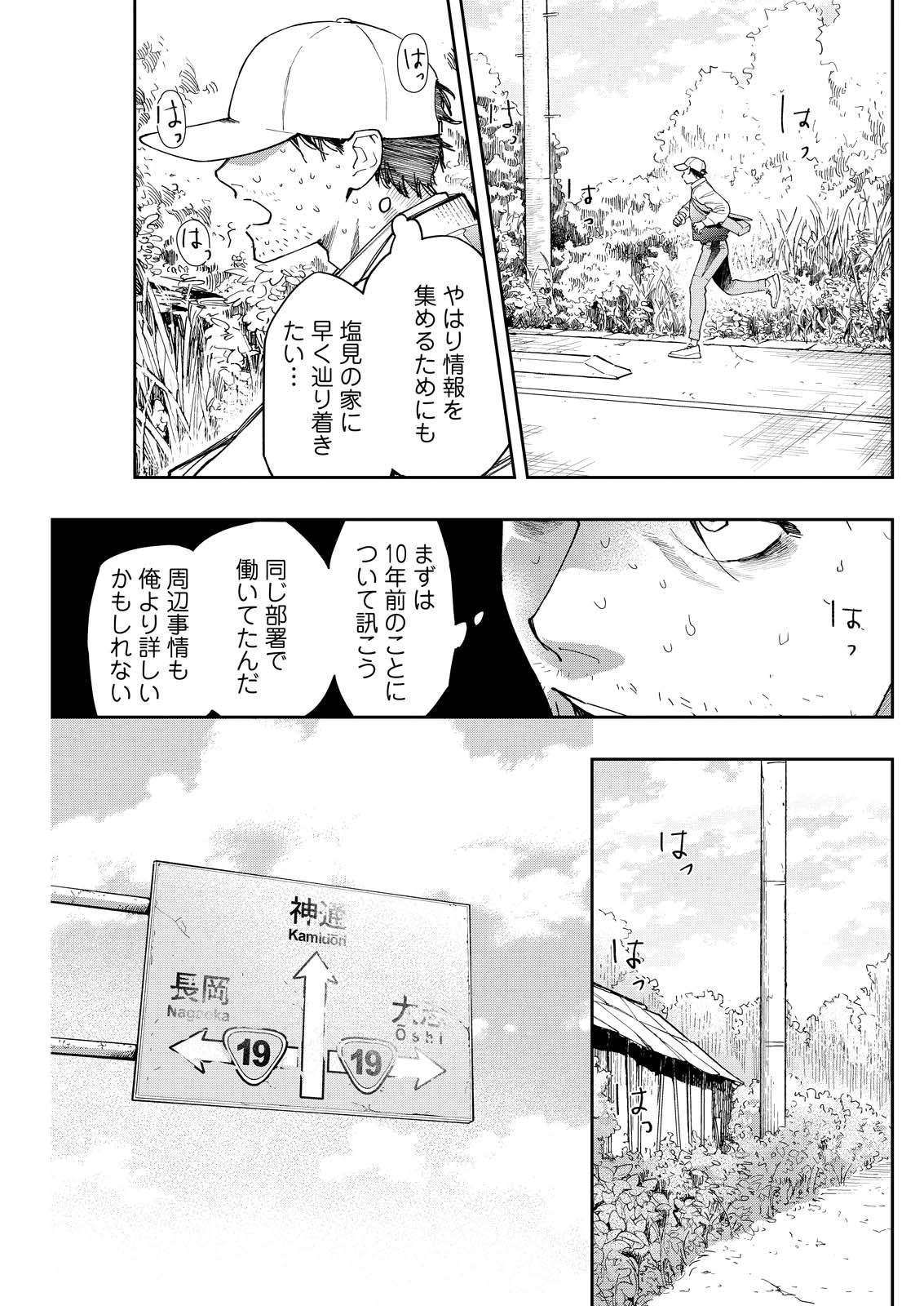 ORE DE WA NAI ENJOU Chap 8 - Pic 25