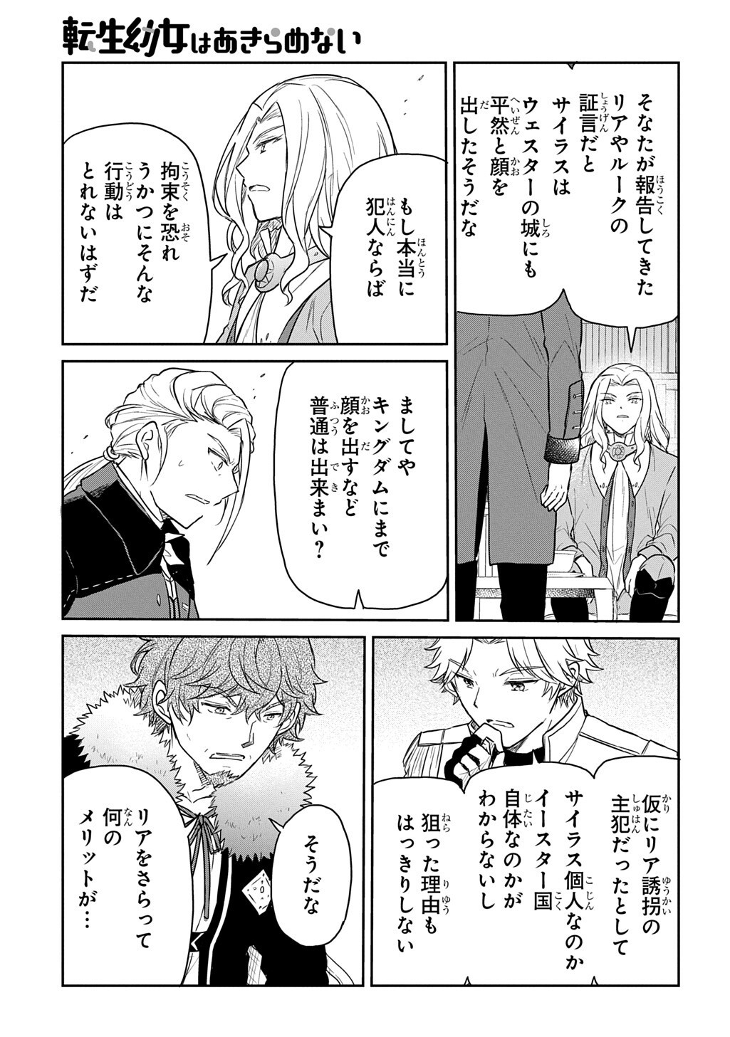 TENSEI YOUJO WA AKIRAMENAI - RAW Chapter 66 page 17 - nihonkuni.com