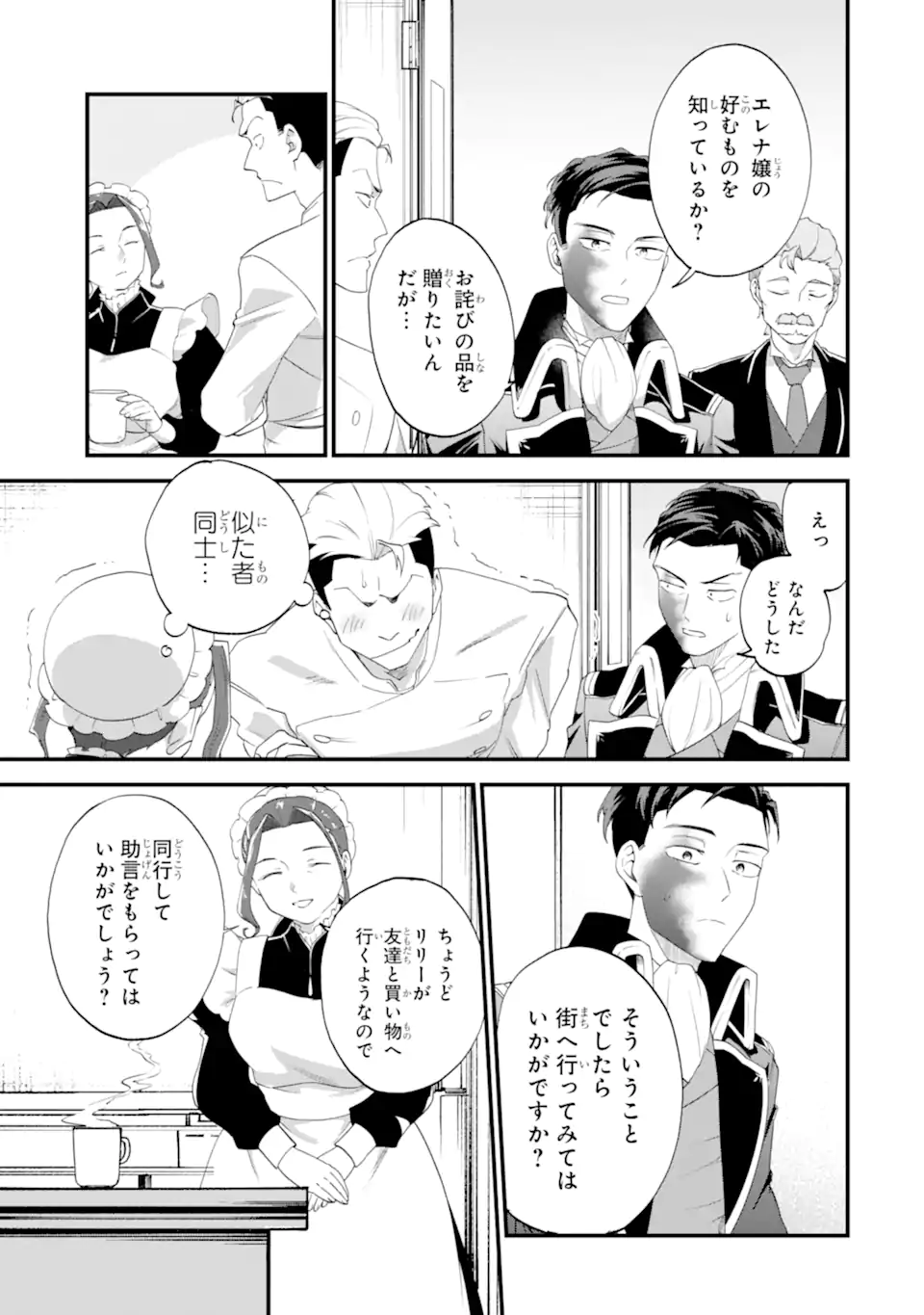 BINBOU REIJOU WA NOROI NO HAKUSHAKU TO KEKKON SHITAI Chap 6.1 - Pic 9