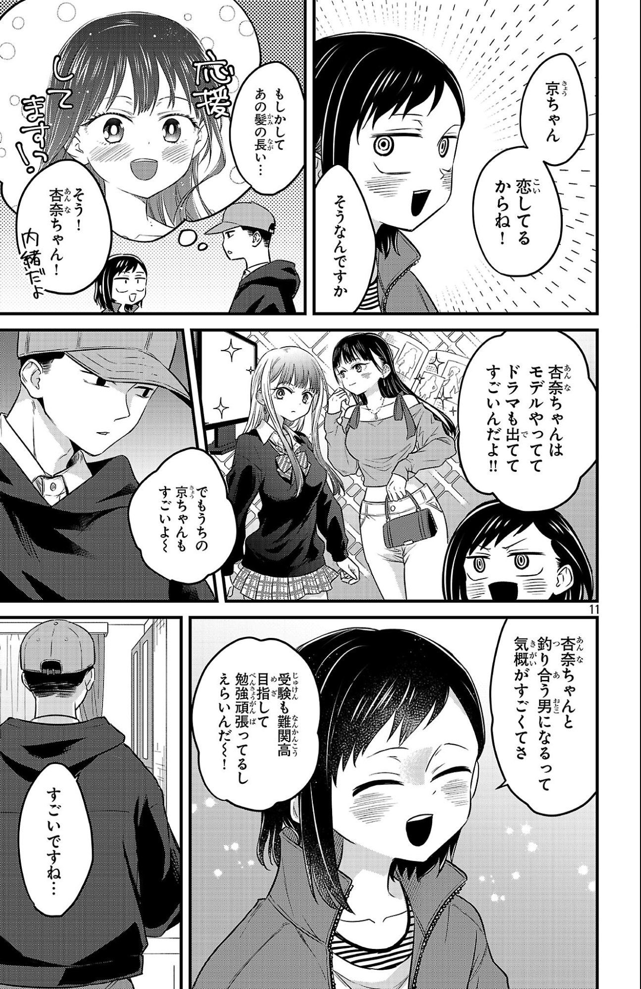 BOKU NO KOKORO NO YABAI YATSU - RABUKOMEDI GA HAJIMARANAI Chap 18 - Pic 11