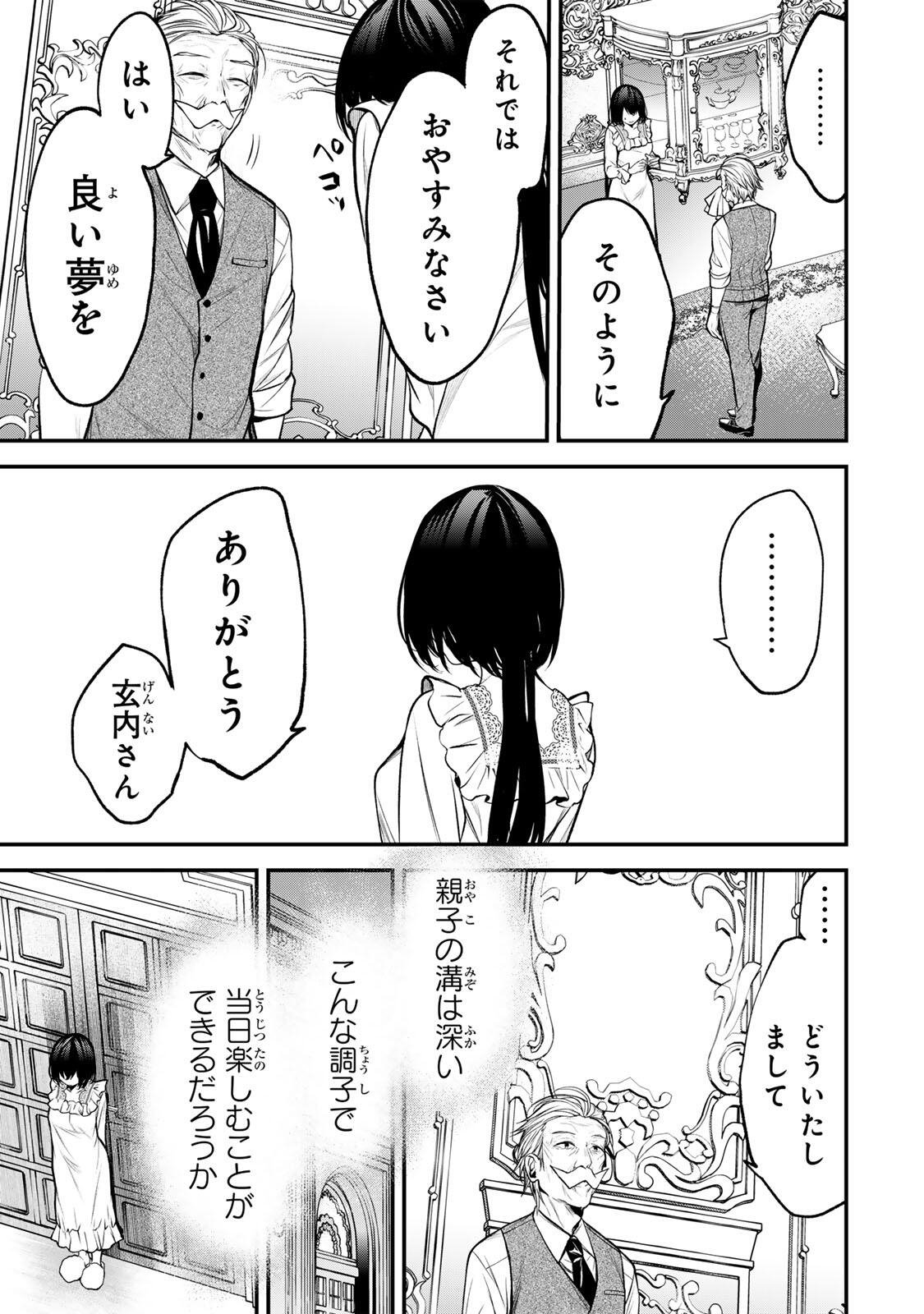 TONARI NO KUROKAWA-SAN Chap 42 - Pic 9
