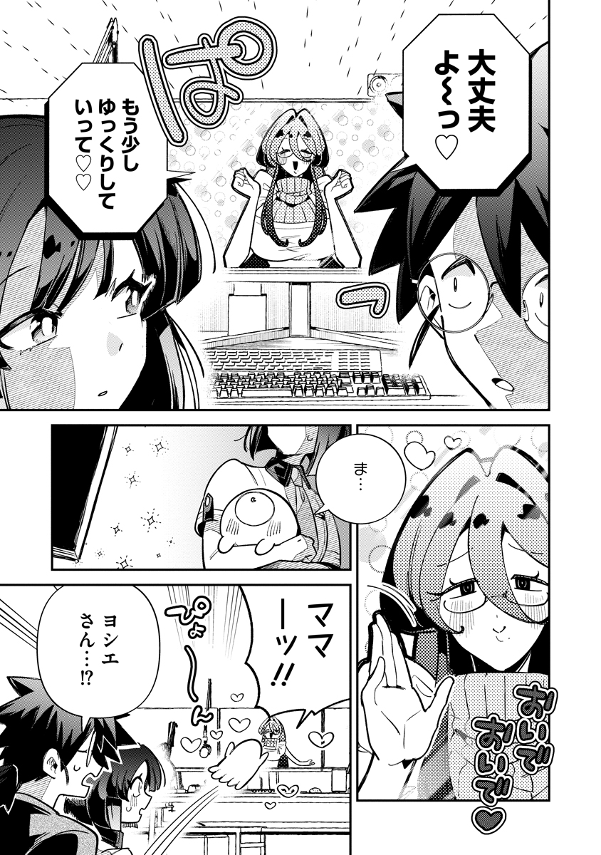 Read INVASIVE ALIEN VTUBER Chapter 5 [High Quality / Full] - Page 5 - nicomanga.com