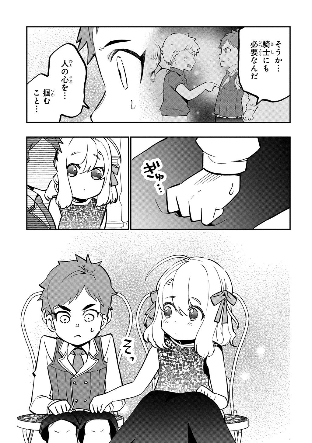 DAISHOUKA NO AIJOU (YOUJO) DESU GA, MAINICHI GENKI IPPAI NI KURASHITEITARA KOURYAKU TAISHOU NO KAKO TRAUMA WO ISSOU SHICHATTETA MITAI DESU Chapter 6.1 page 13 - nihonkuni.com