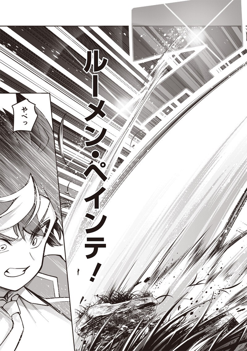 NISHUME KENJA NO EIYUTAN: UMAREKAWATTA SAIKYO, ZENSE DE KITAETA MAHOU DE GAKUEN MUSO SURU - RAW Chap 13.1 - Pic 13