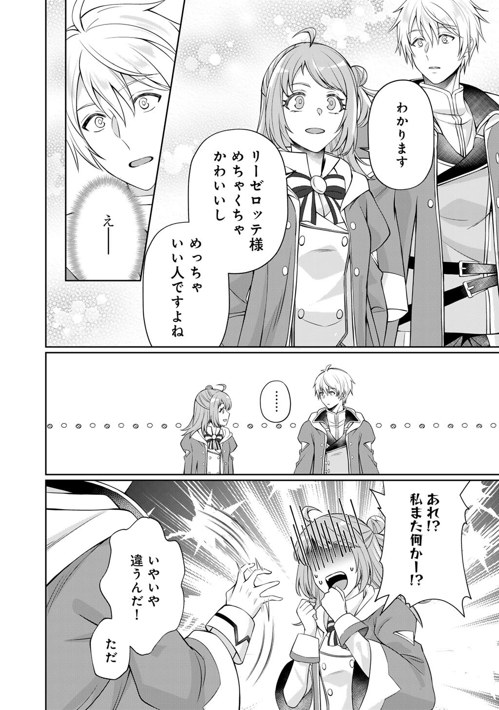 TSUNRIZE ~ TSUNDERE AKUYAKU REIJOU LISELOTTE TO JIKKYOU NO ENDO KUN TO KAISETSU NO KOBAYASHI SAN ~ RAW Chapter 6 page 26 - nihonkuni.com