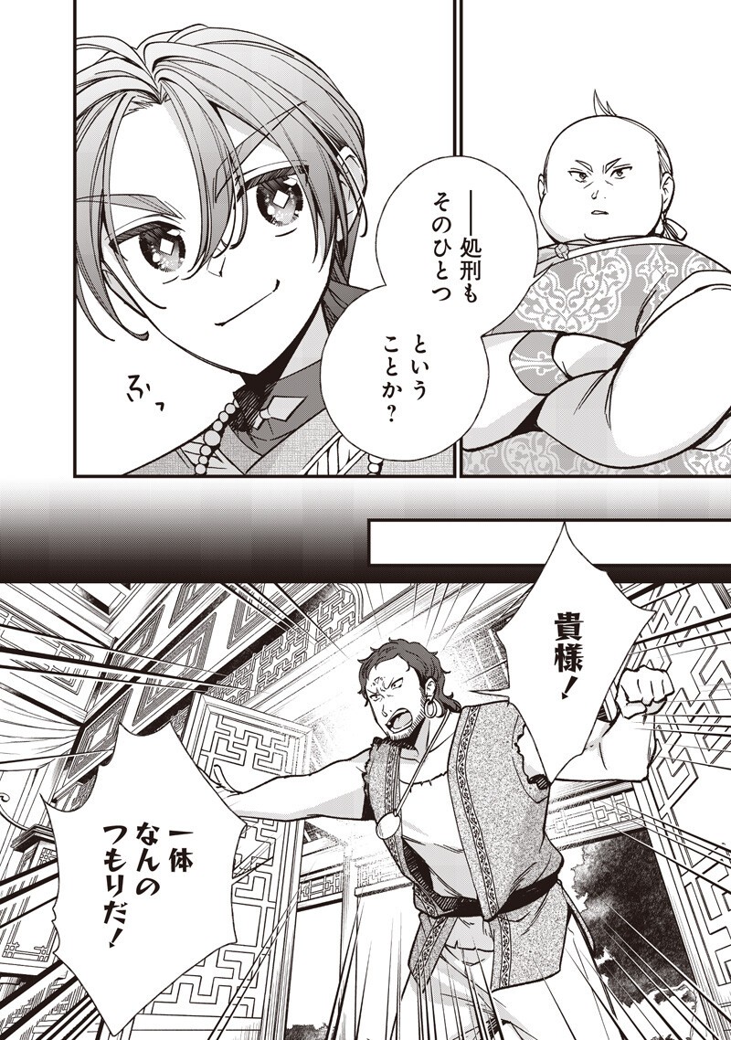 KOUTEI NO MAGO NI TENSEI SURU KOUTEI Chap 56.1 - Pic 2