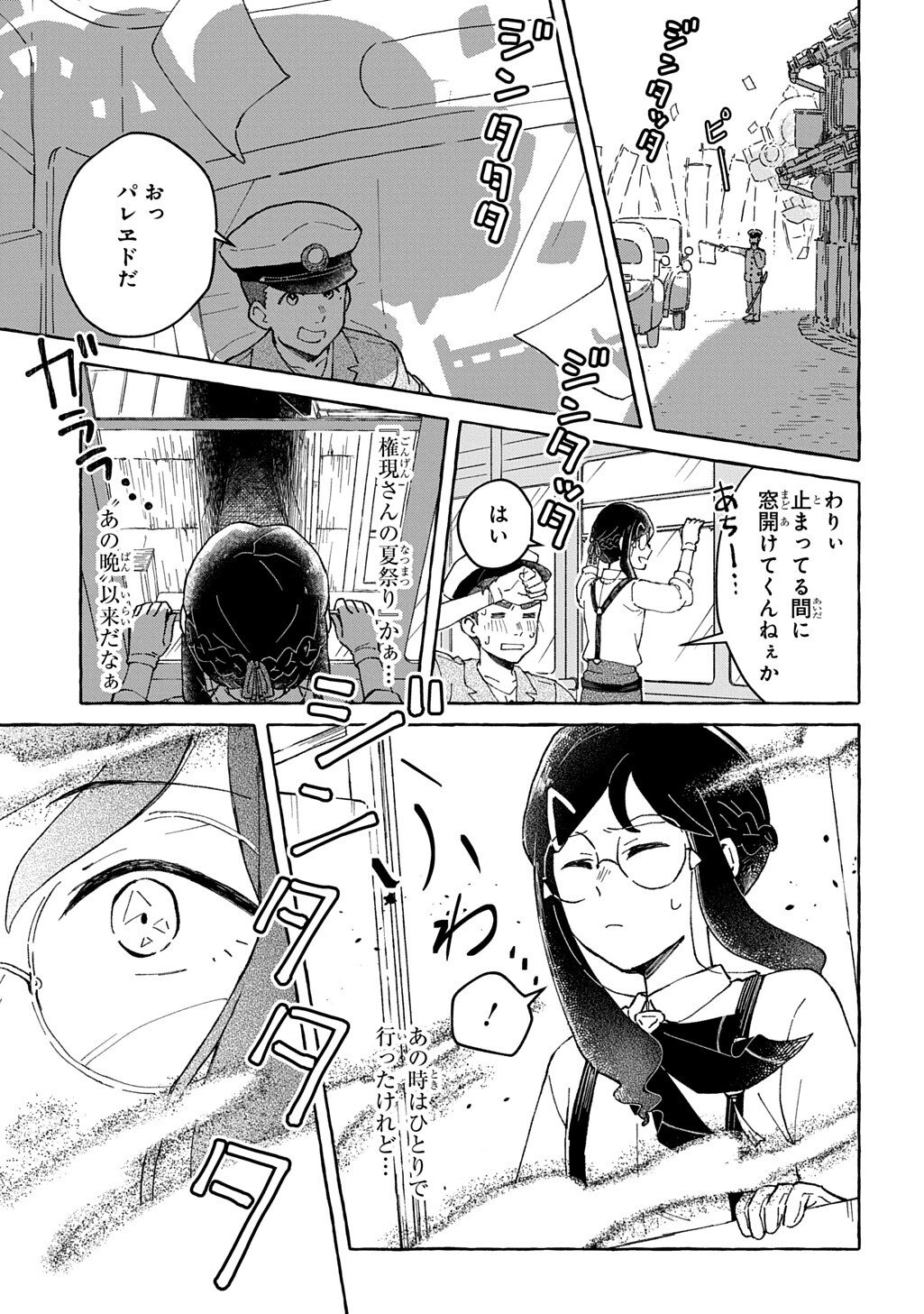 Read KURAGARI GEKIROTAN Chapter 2.1 [High Quality / Full] - Page 13 - nicomanga.com