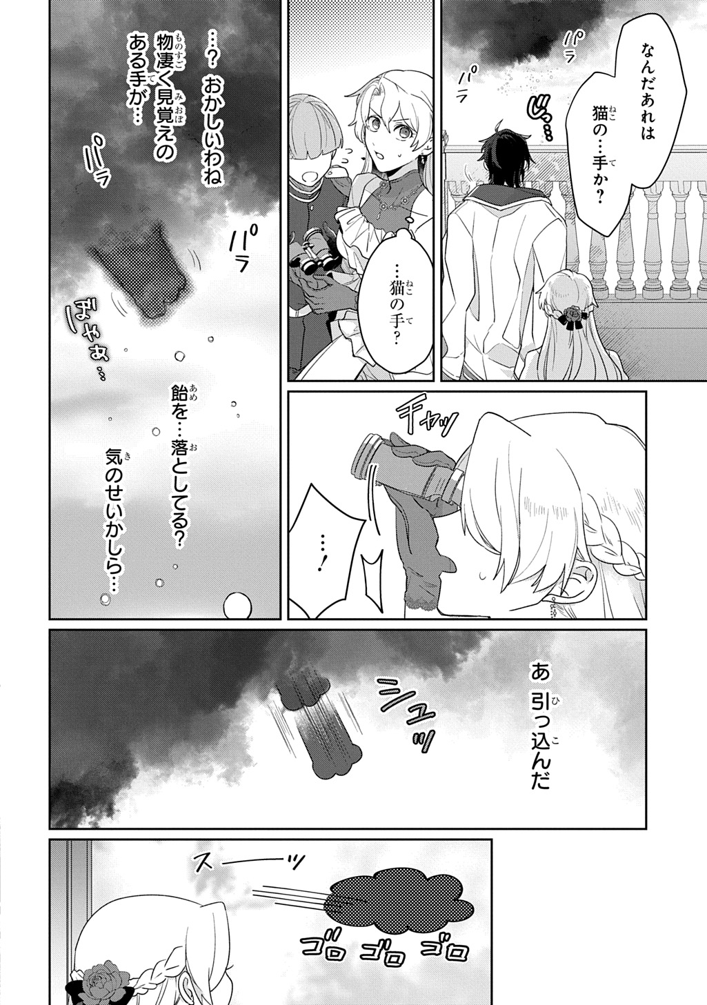SEIJO GA KURUKARA KIMI WO AI SURU KOTO WA NAI TO IWARETA NO DE OKAZARI OUHI TETTEI SHITEITARA, SEIJO GA 5-SAI DATTA NODE ZENRYOKU DE AISHIMASU!! Chap 13.1 - Pic 28