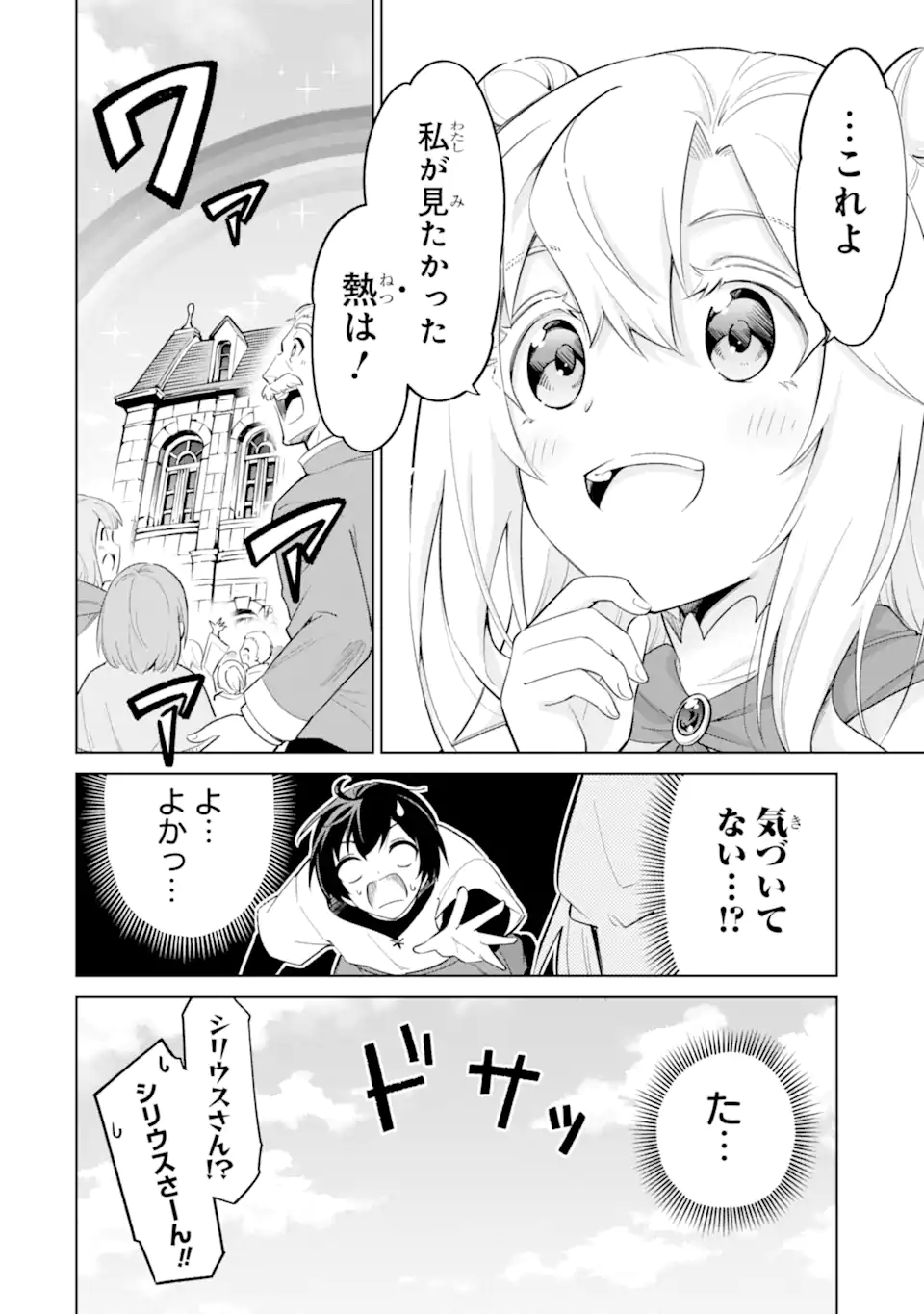 OHITOYOSHI BOUKENSHA, TENSEI SHOUJO WO HIROIMASHITA Chap 13.4 - Pic 5