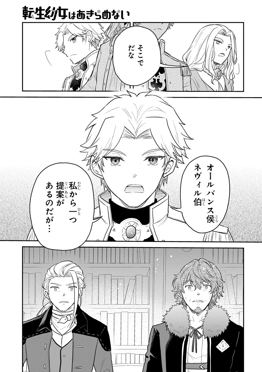 TENSEI YOUJO WA AKIRAMENAI - RAW Chapter 66 page 21 - nihonkuni.com