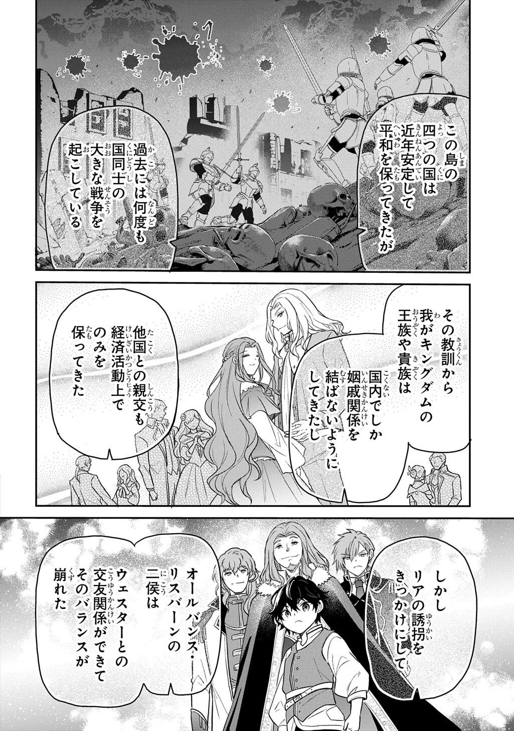 TENSEI YOUJO WA AKIRAMENAI - RAW Chapter 66 page 10 - nihonkuni.com