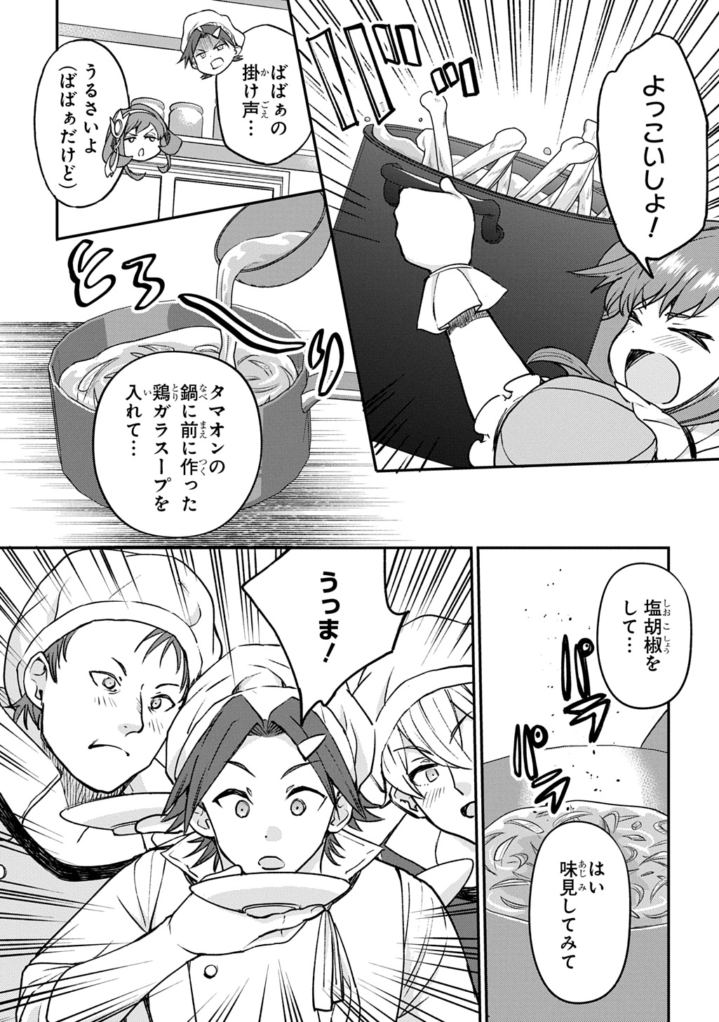 KYONEN 82 SAI NO ISEKAI TENSEI!?〜 HAZURE ZOKUSEI DEMO, SUKIRU DAKE DE MUSOU SHIMASU 〜 Chap 13 - Pic 33