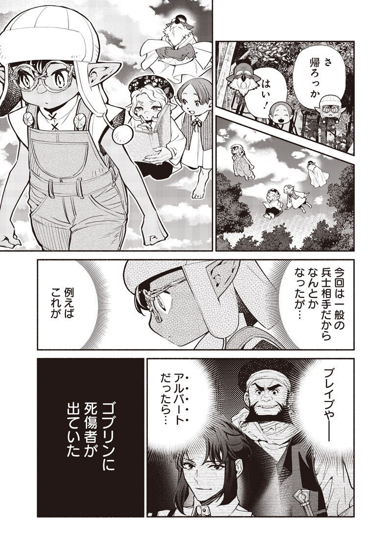 TENSEI GOBLIN DA KEDO SHITSUMON ARU? - RAW Chapter 144 - Page 13