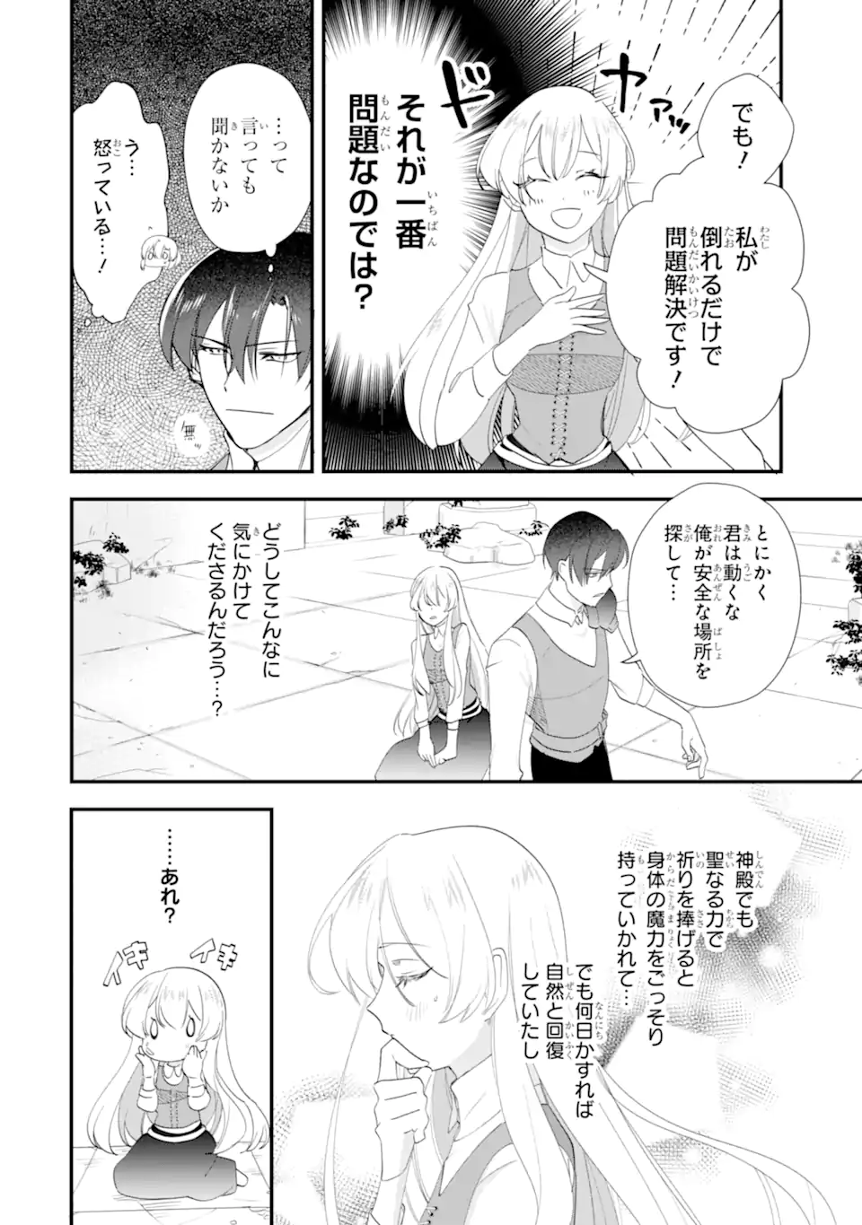 YOME WAZU KA DAKARA TO TSUIHOUSARETA SEIJOU DESU GA, JUNREI NO TABI NI DETARA CHOU KENKOU NI NARIMASHITA Chapter 12.1 page 4 - nihonkuni.com