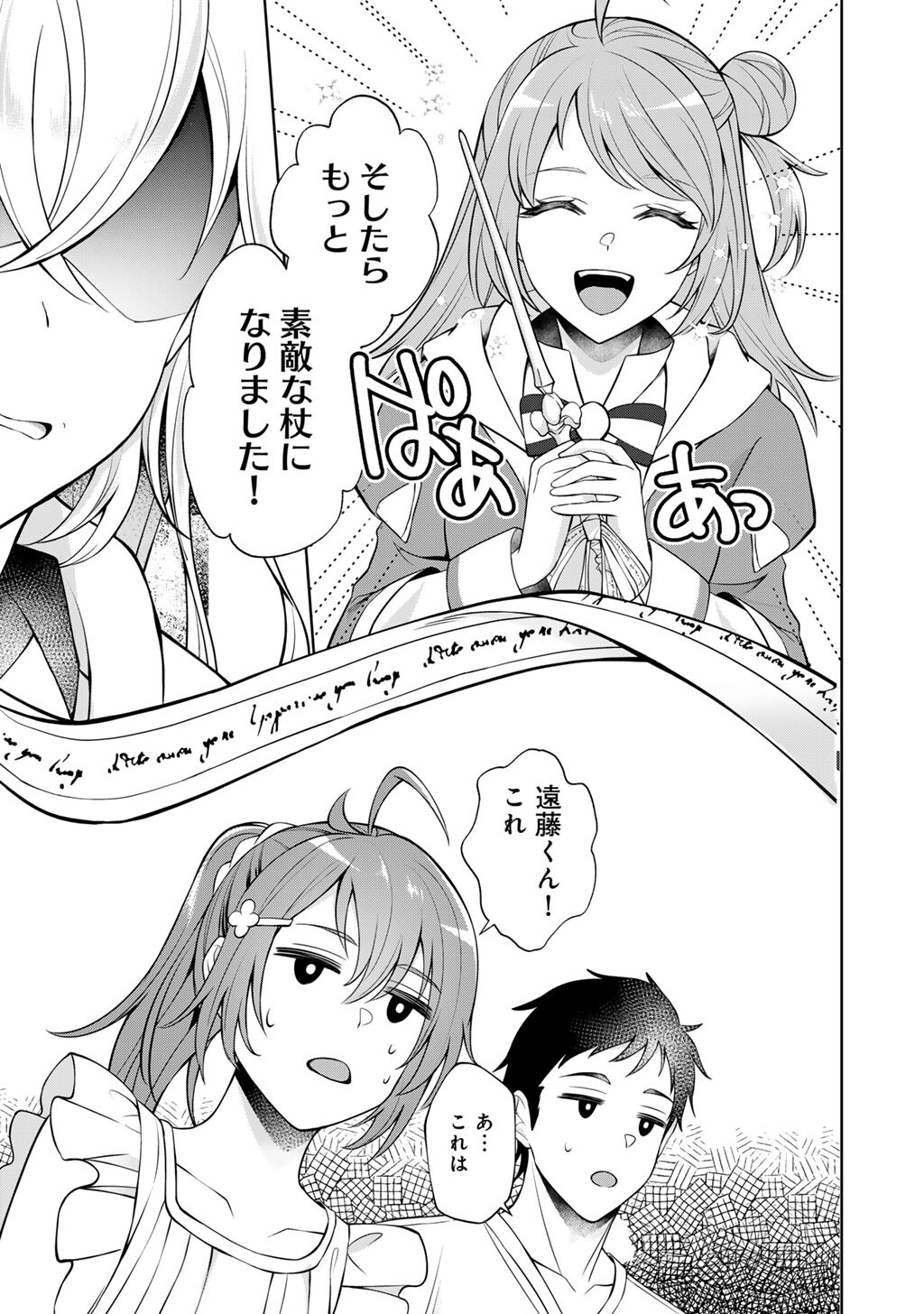 TSUNRIZE ~ TSUNDERE AKUYAKU REIJOU LISELOTTE TO JIKKYOU NO ENDO KUN TO KAISETSU NO KOBAYASHI SAN ~ RAW Chapter 6 page 11 - nihonkuni.com