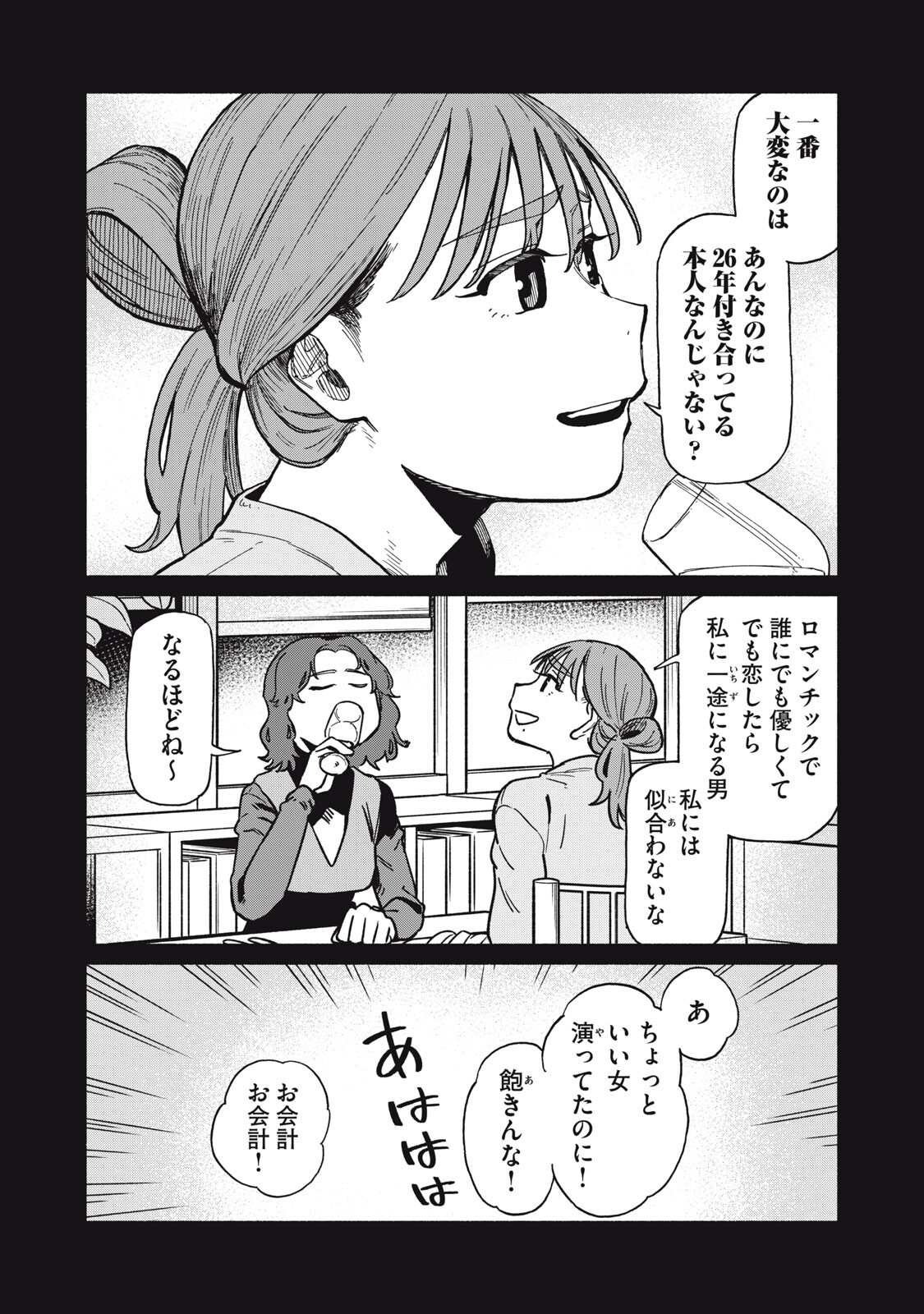 BOKU WA ANO YORU ANO KO TO Chap 20 - Pic 11