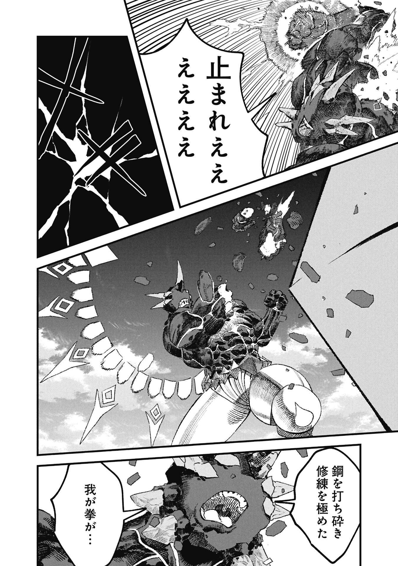 YUUSHA NI HAIBOKU SHITA MAOUSAMA WA KAERIZAKU TAME NI MAMONOGIRUDO O TSUKURU KOTO NI SHIMASHITA. - RAW Chap 123 - Pic 14